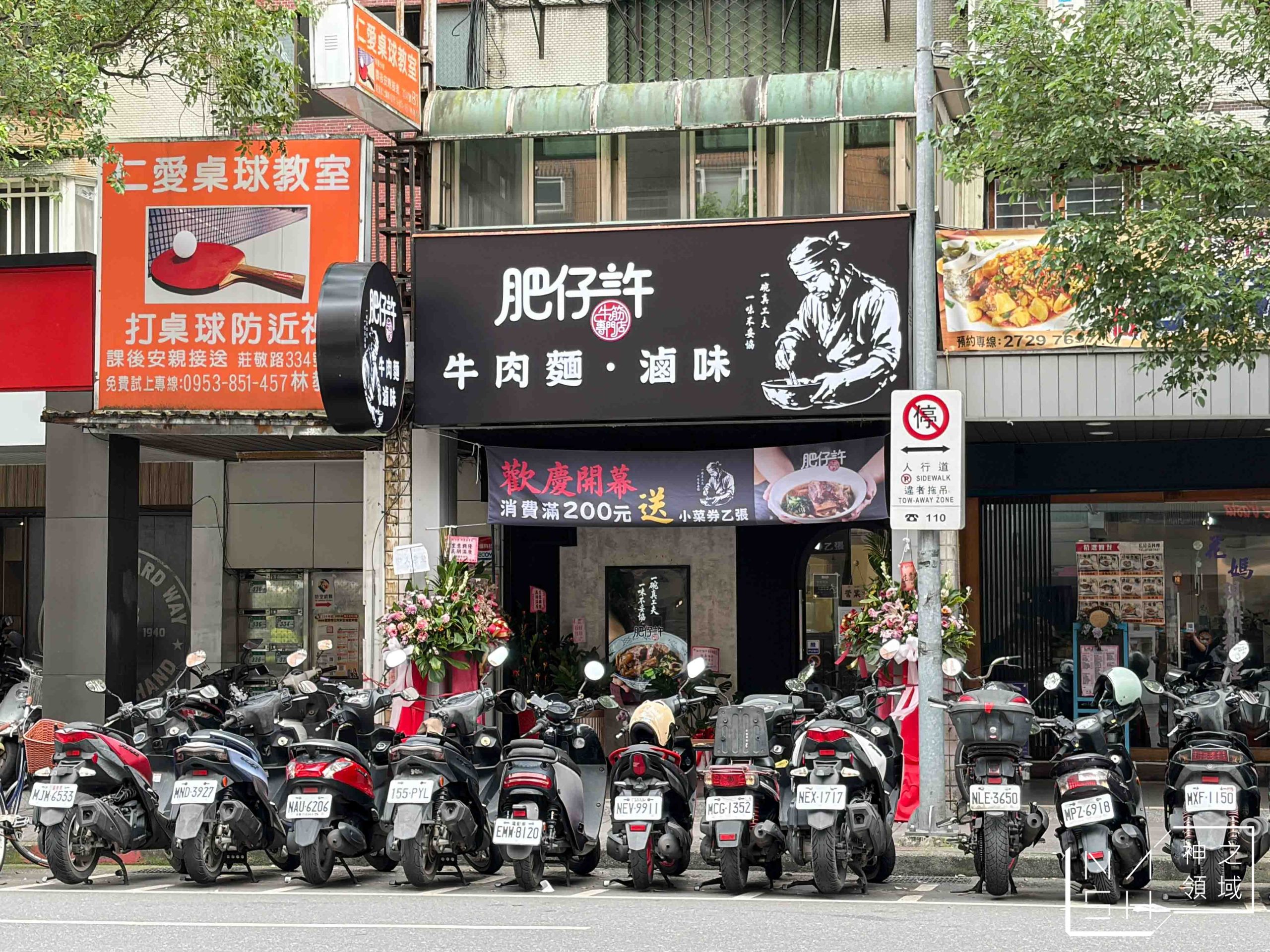 肥仔許 牛肉麵/滷味 肥仔許 牛肉麵/滷味