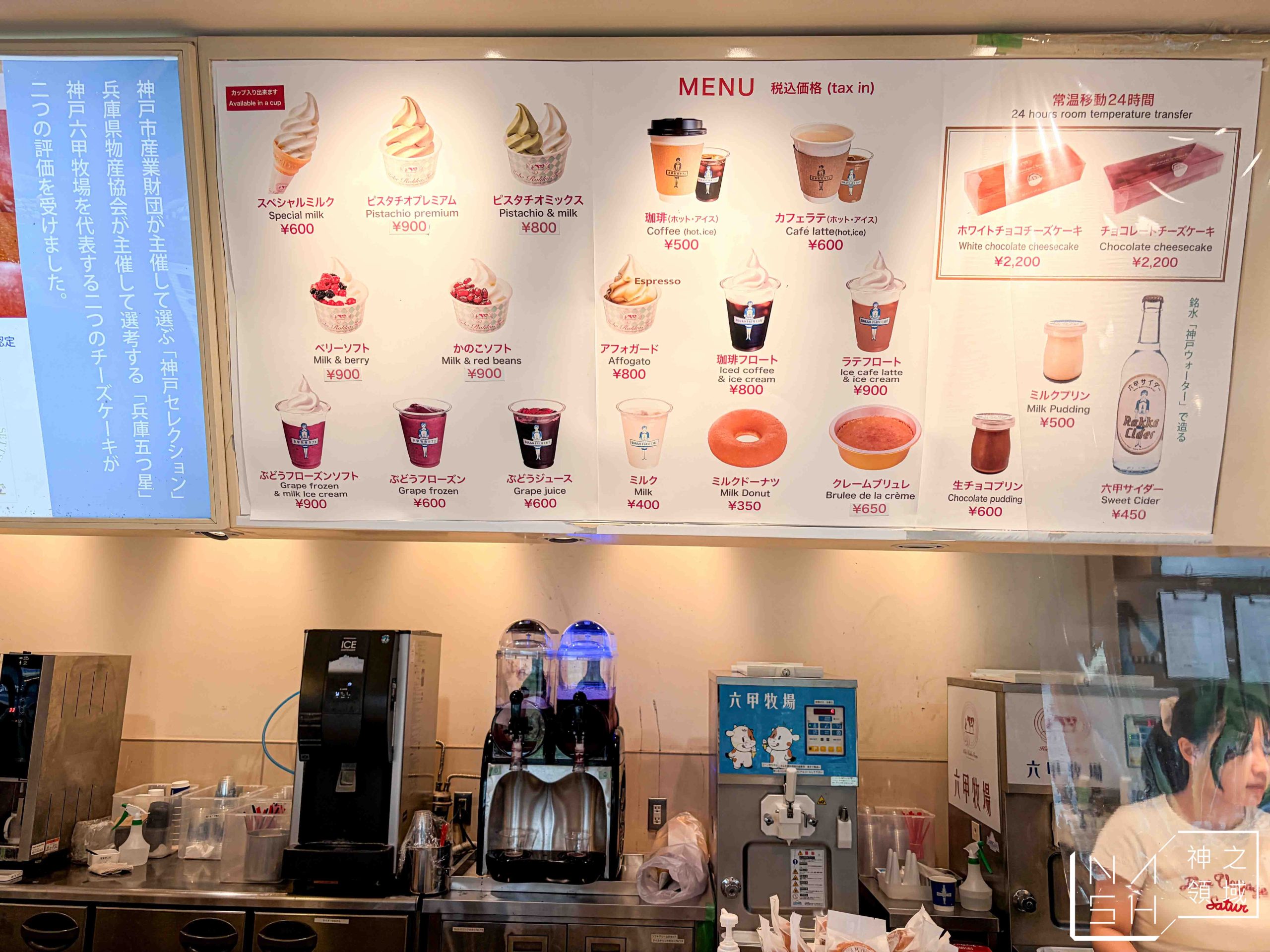 【神戶美食推薦】六甲牧場カフェ|神戶必吃超濃郁霜淇淋(菜單) @Nash,神之領域 @Nash,神之領域