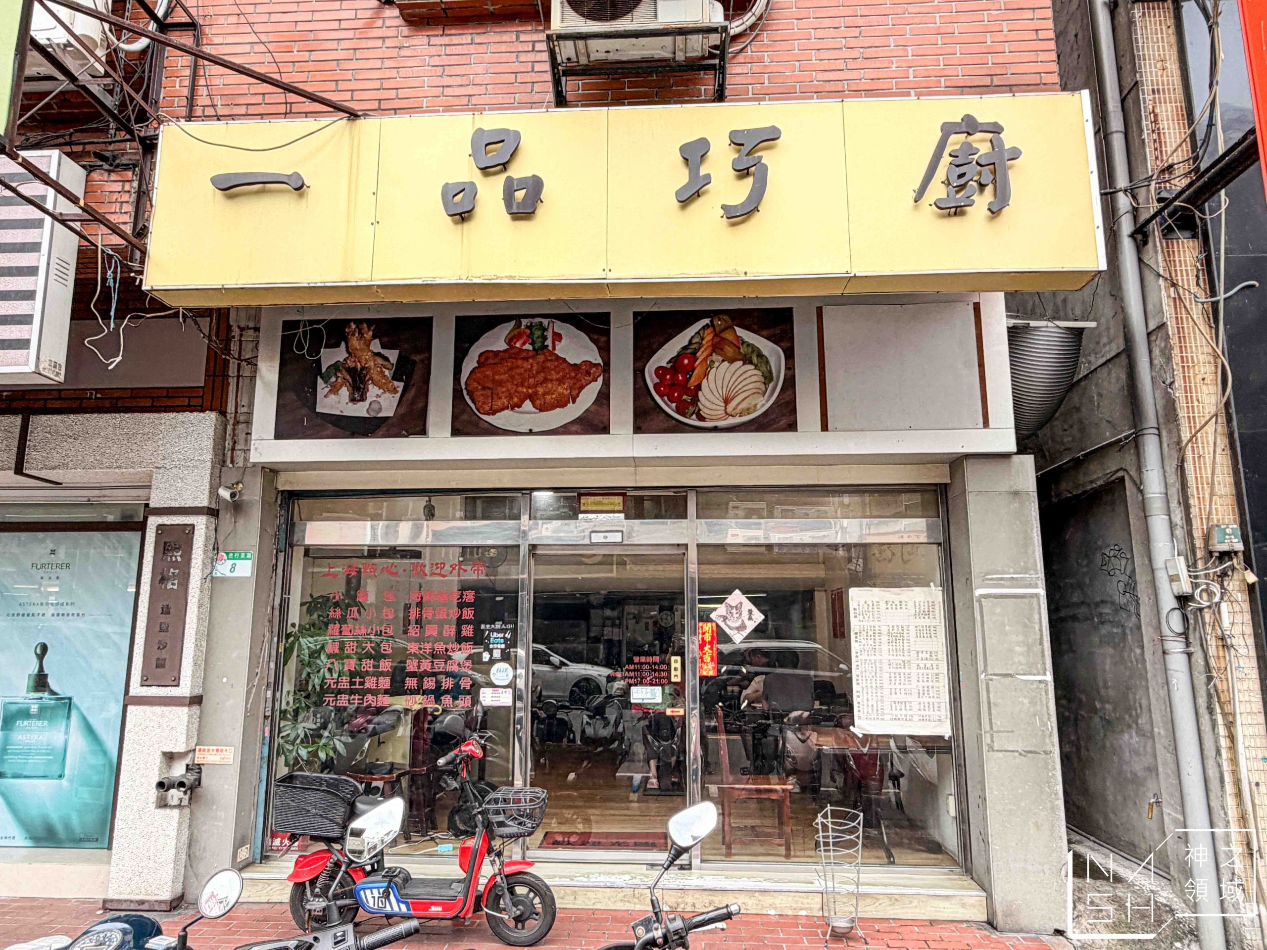 一品巧廚 一品巧廚