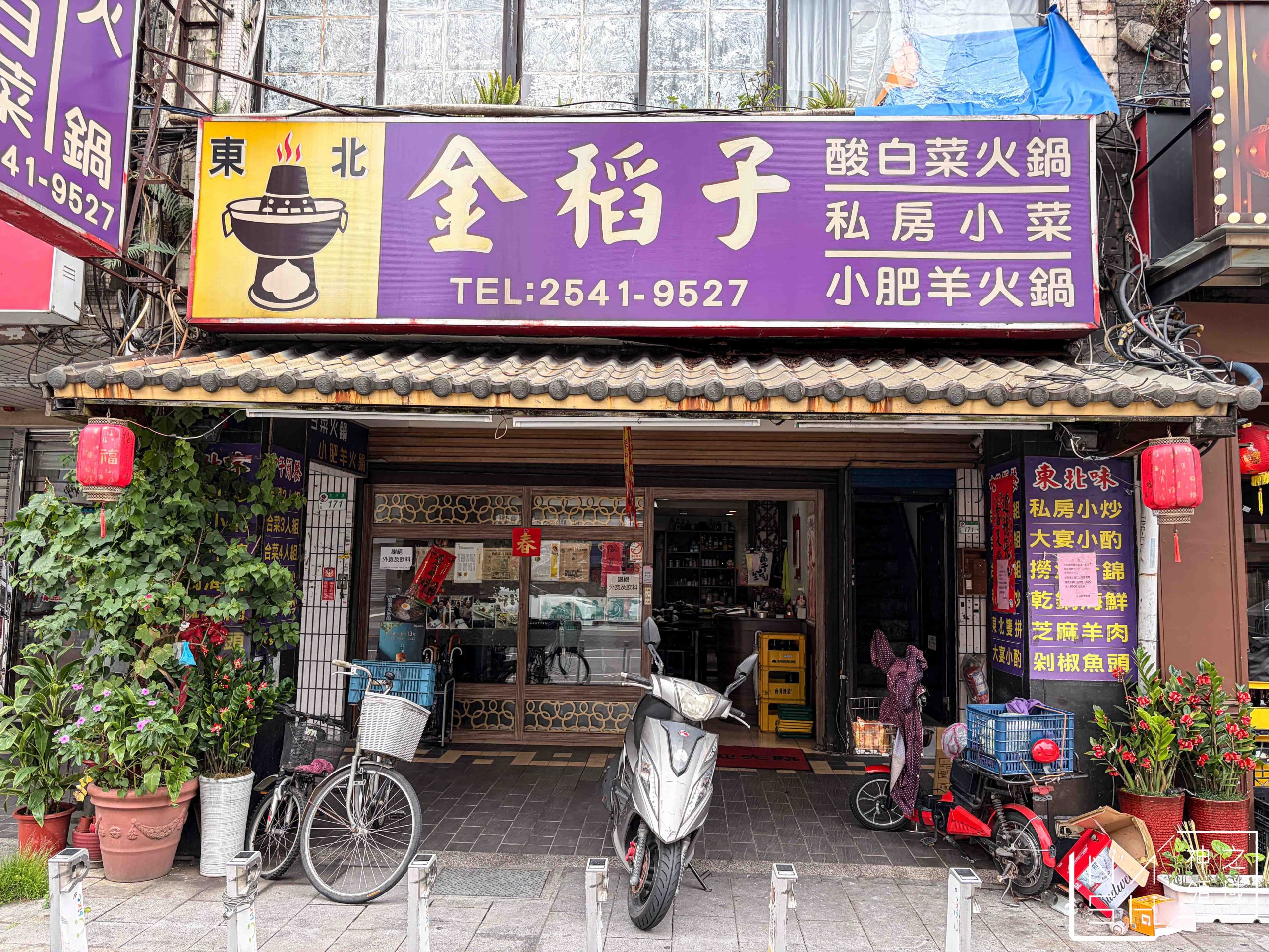 金稻子餐廳