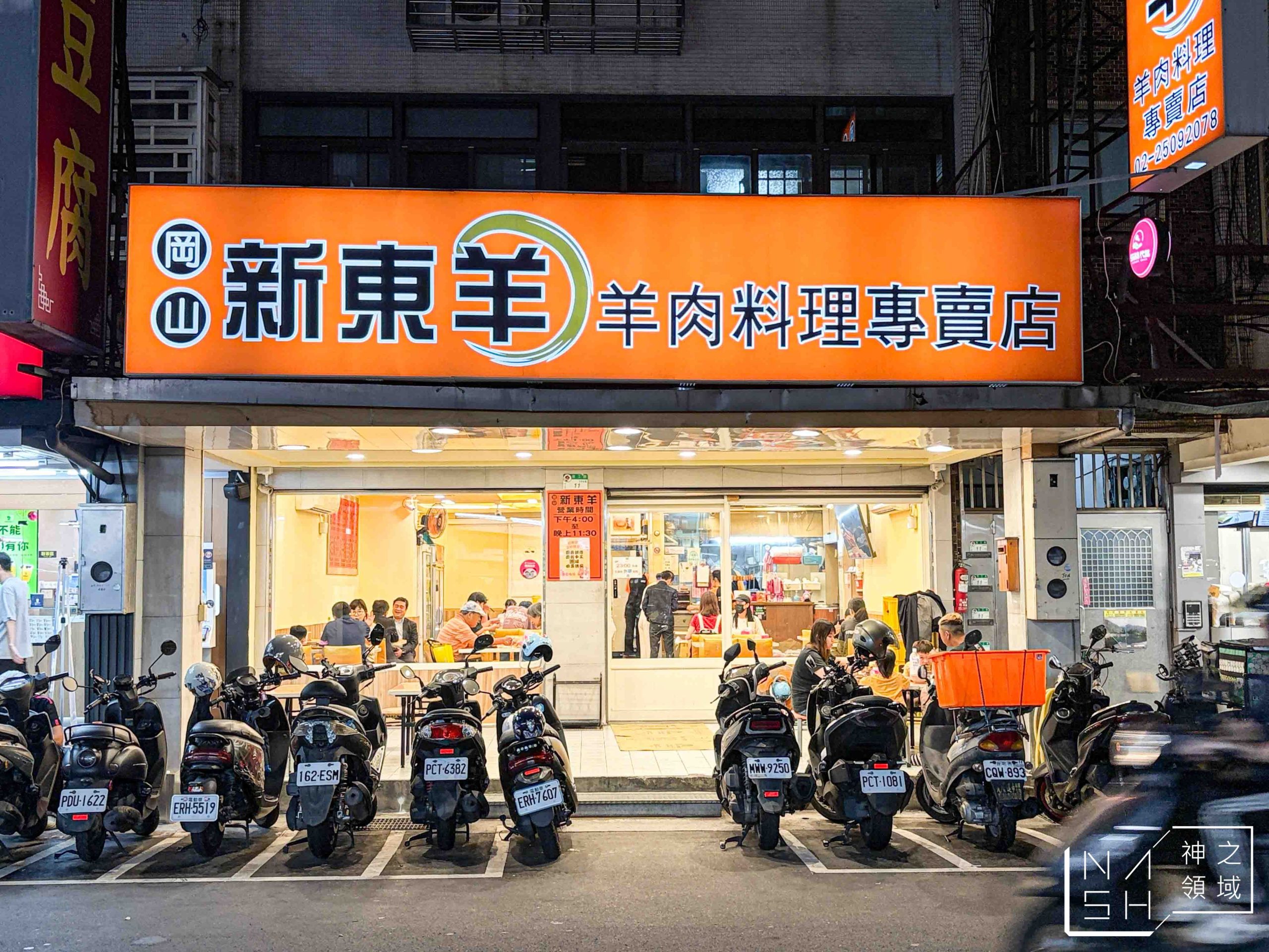 【台北美食】新東羊羊肉料理專賣店,2公斤超巨大炒麵端上桌嚇死人,根本月底救星 @Nash,神之領域 @Nash,神之領域