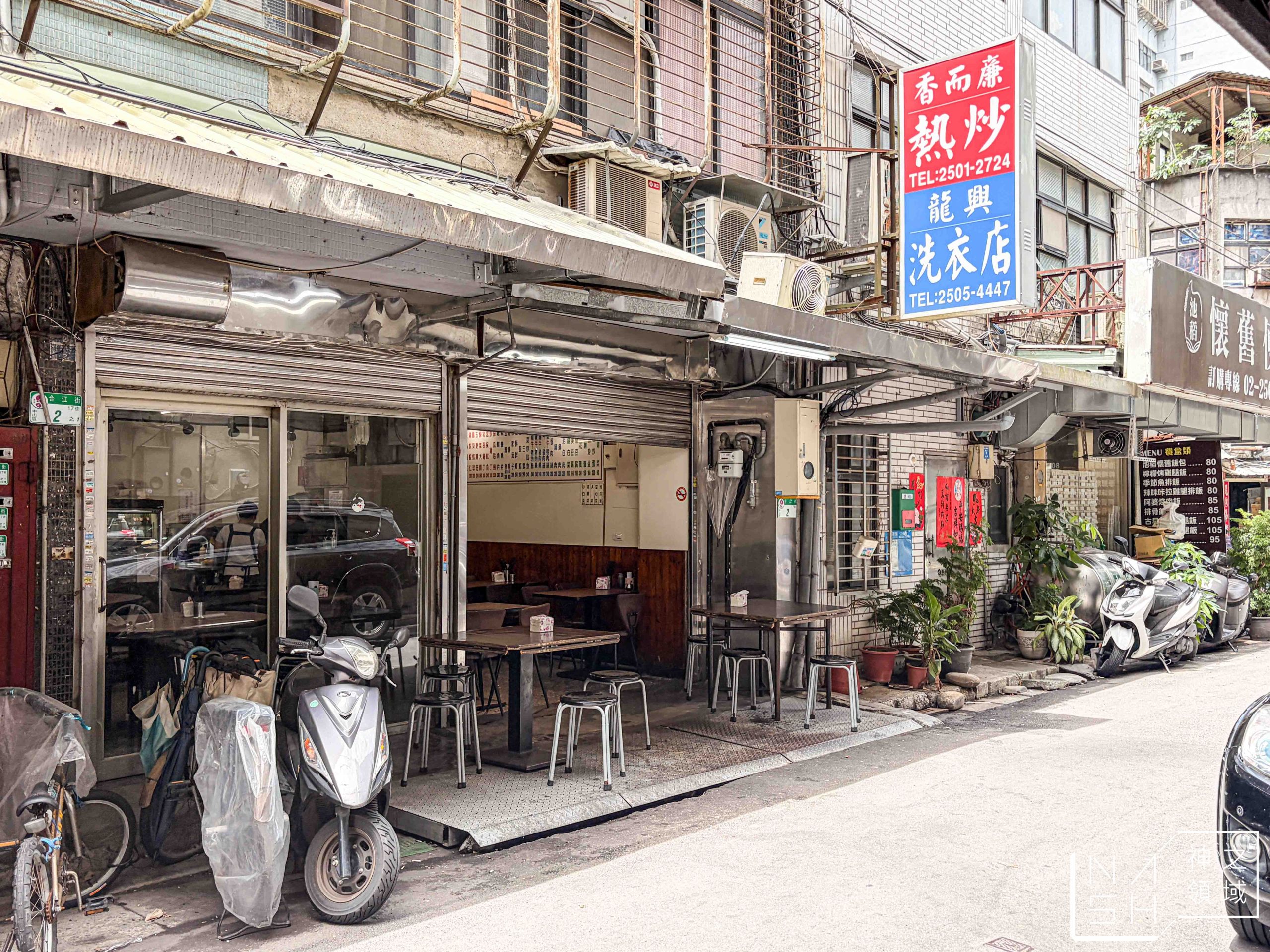 香而廉小館