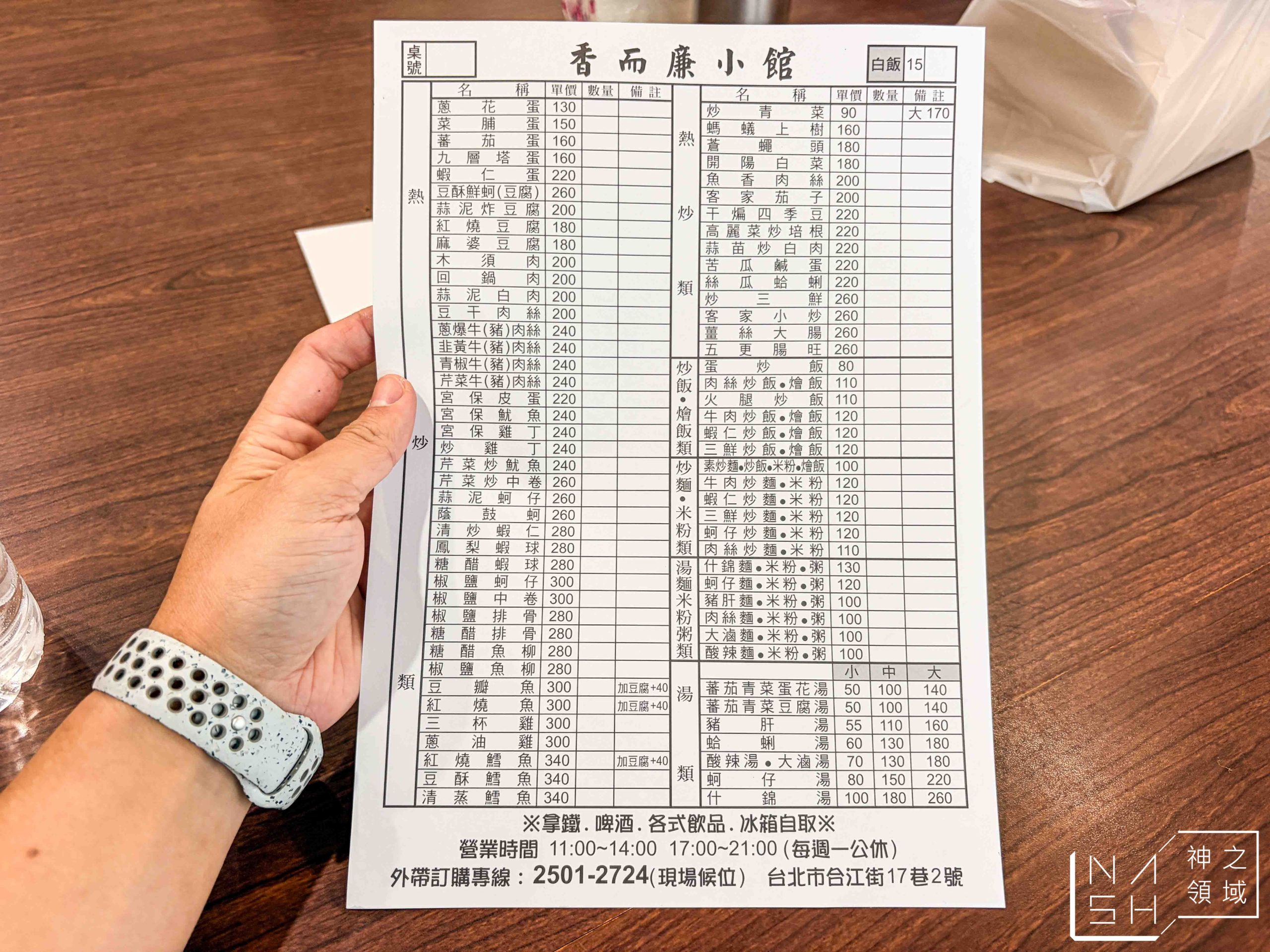 香而廉小館