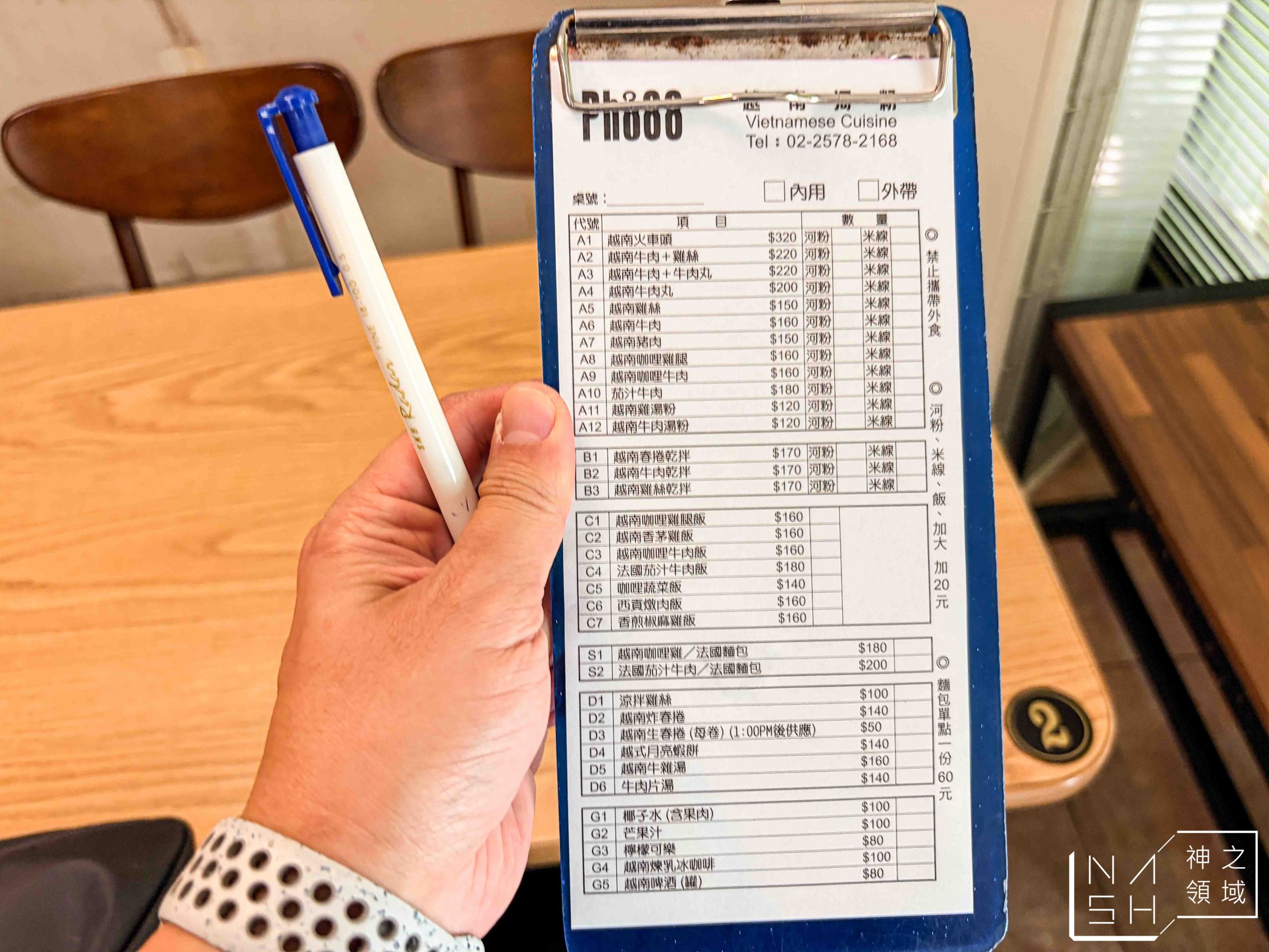 PHO88越南河粉
