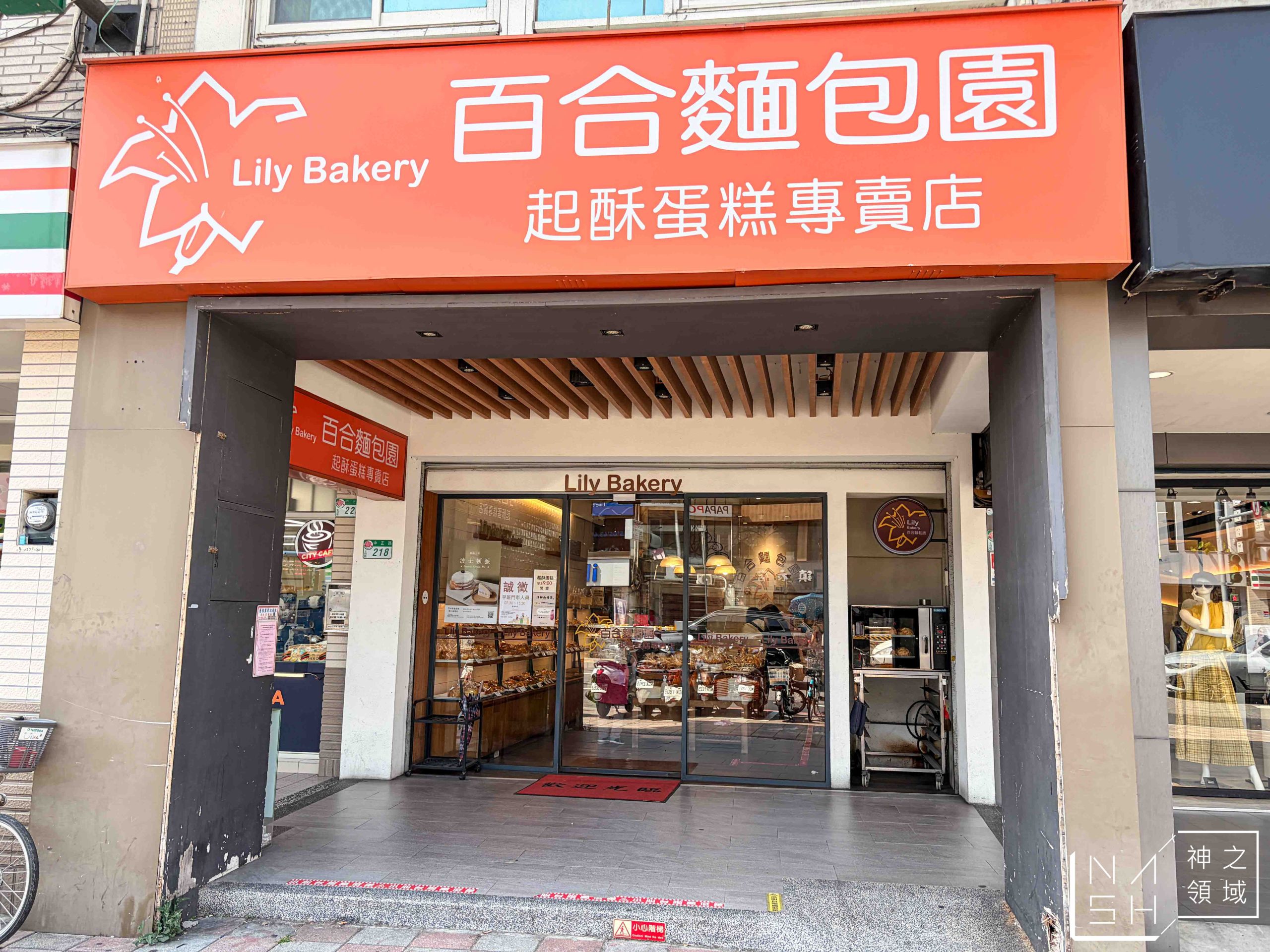 【士林美食推薦】百合麵包園|台北人家喻戶曉的殿堂級起酥蛋糕 (菜單) @Nash,神之領域 @Nash,神之領域