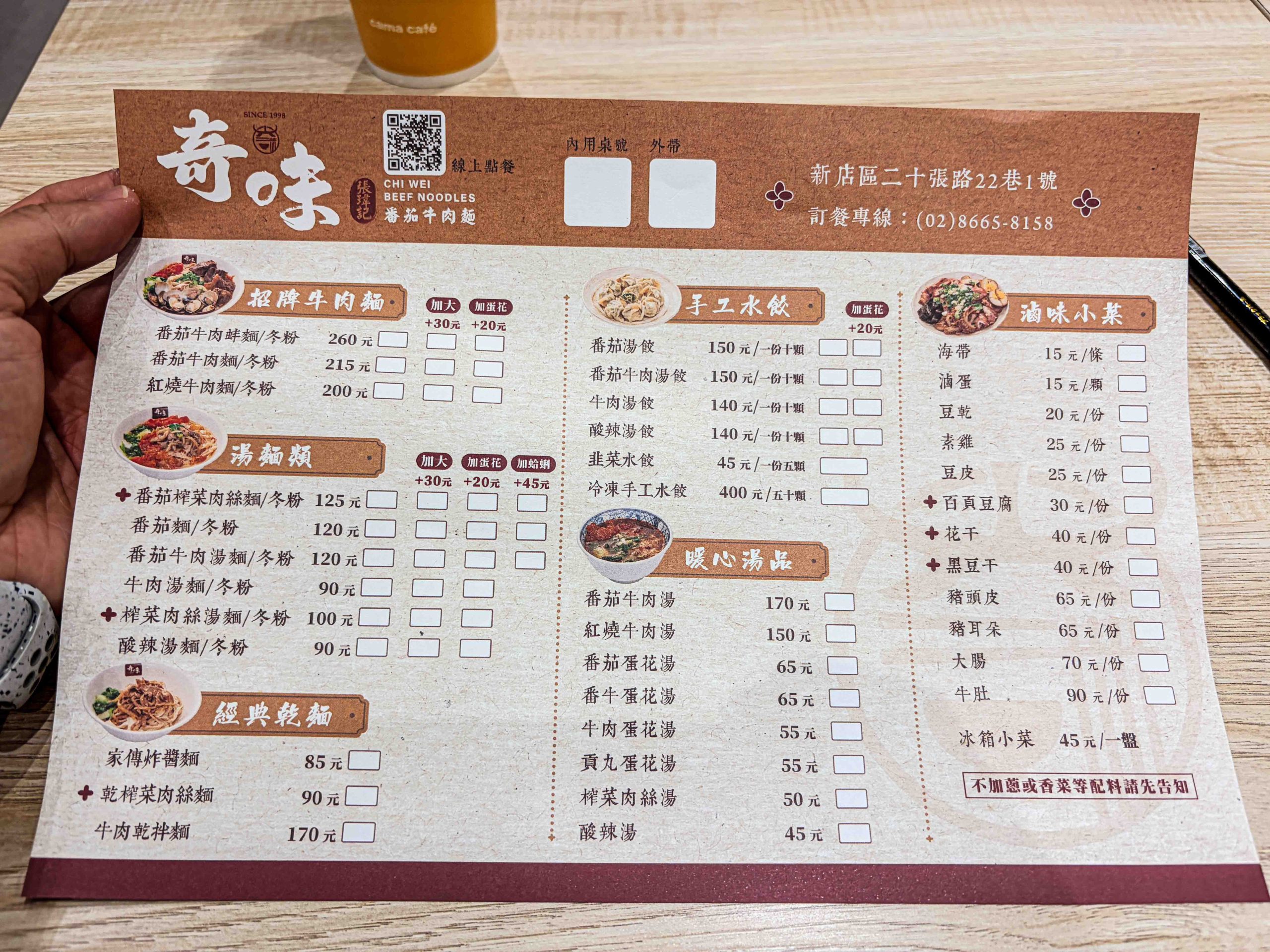 奇味番茄牛肉麵