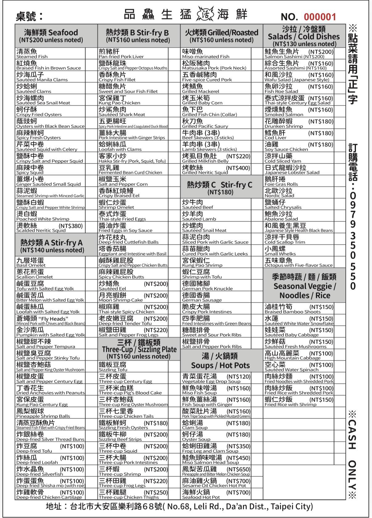 品鱻海鮮熱炒店