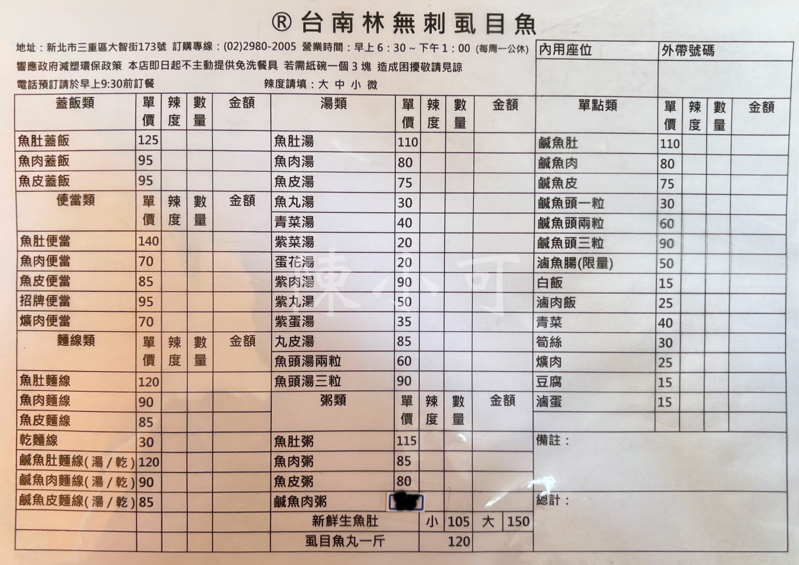 台南林無刺虱目魚