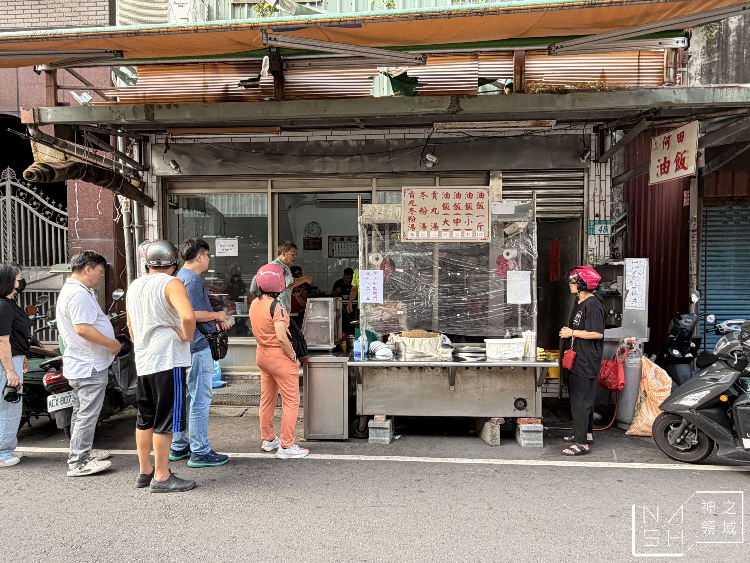 三重阿田油飯 三重阿田油飯
