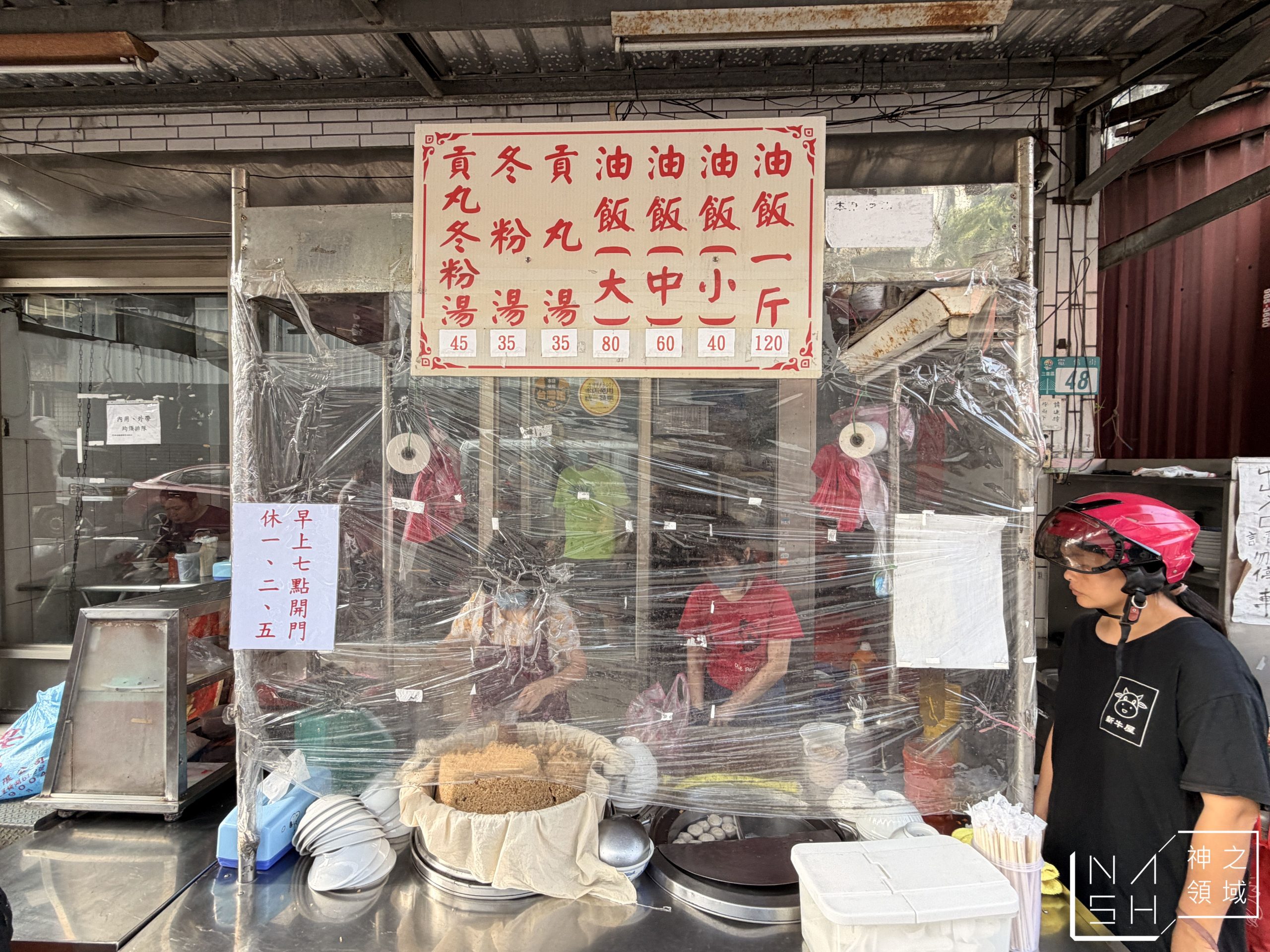 三重阿田油飯