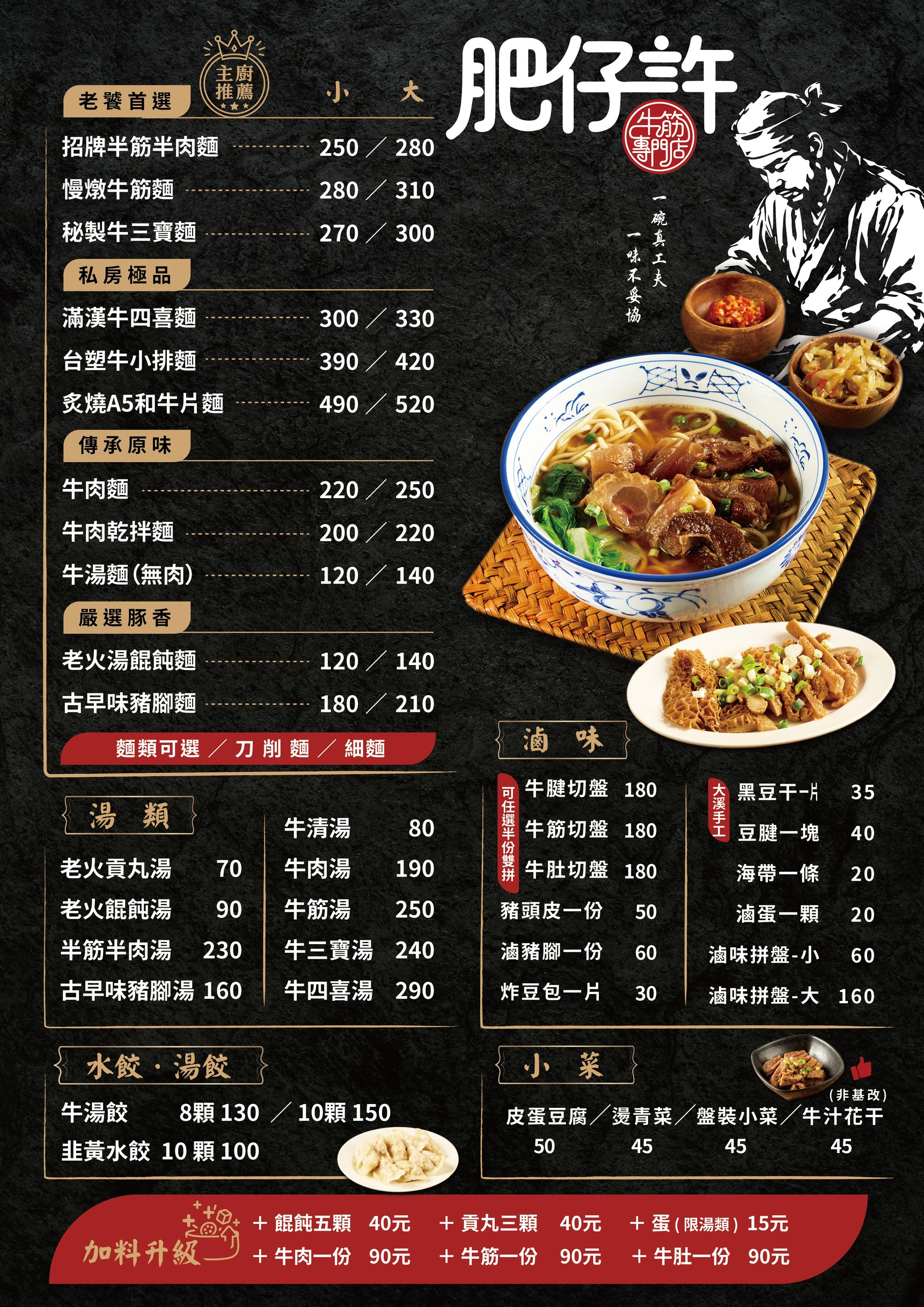 肥仔許 牛肉麵/滷味 肥仔許 牛肉麵/滷味