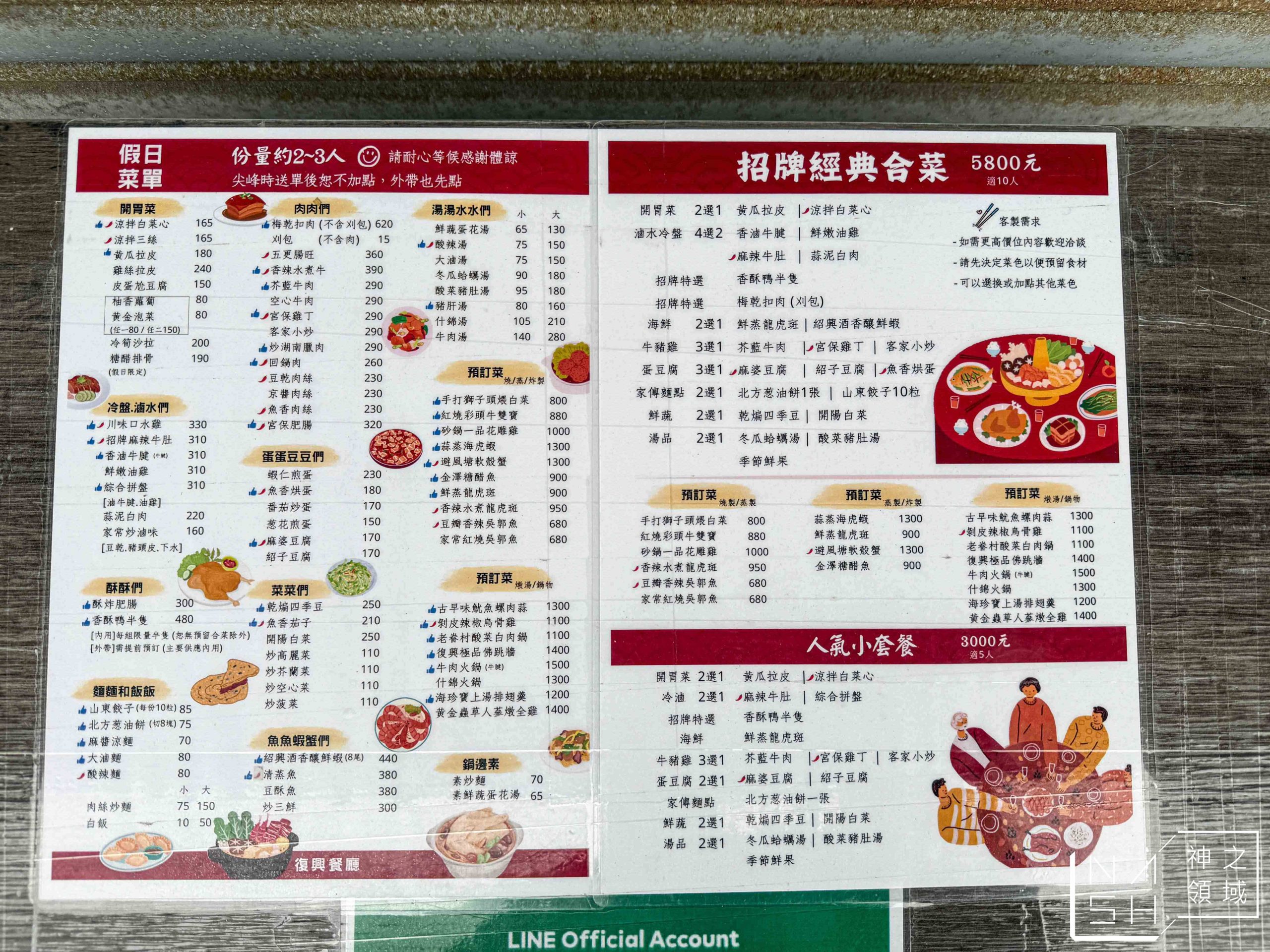 復興餐廳｜