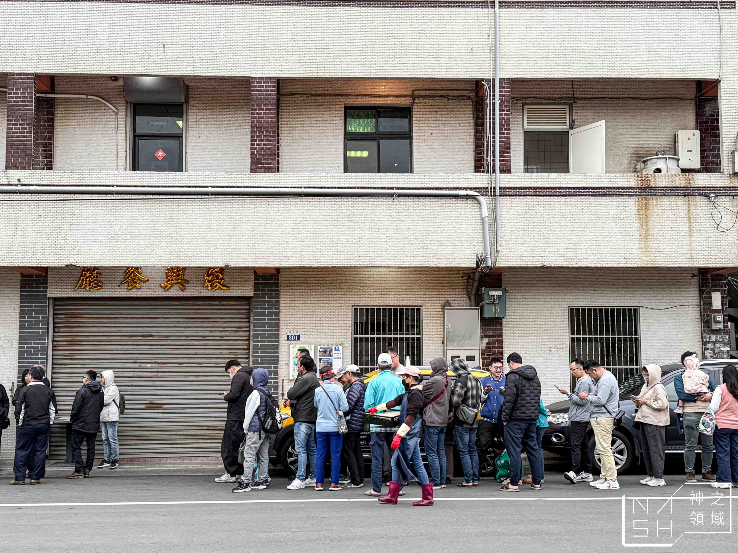 復興餐廳｜