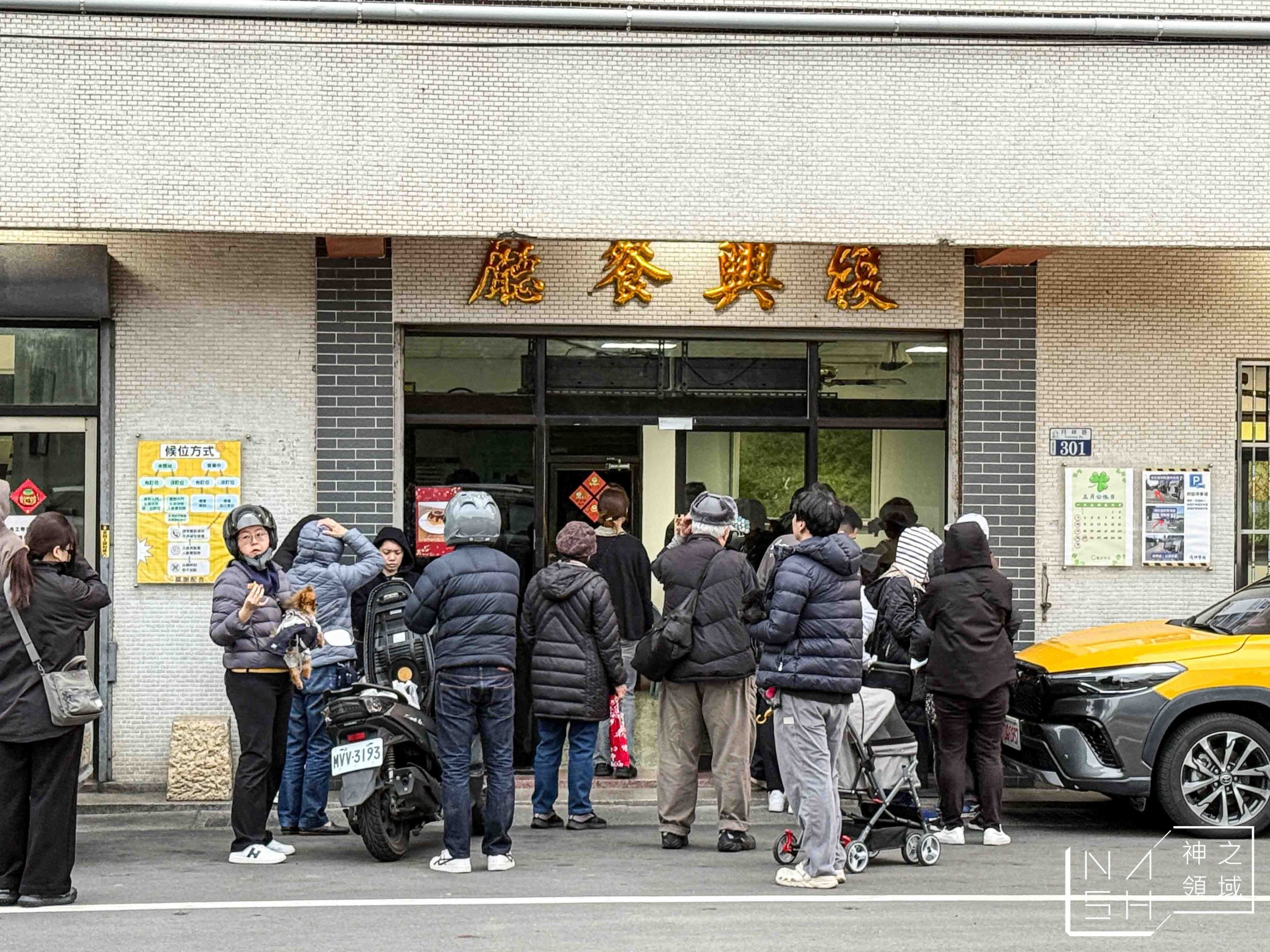 復興餐廳｜