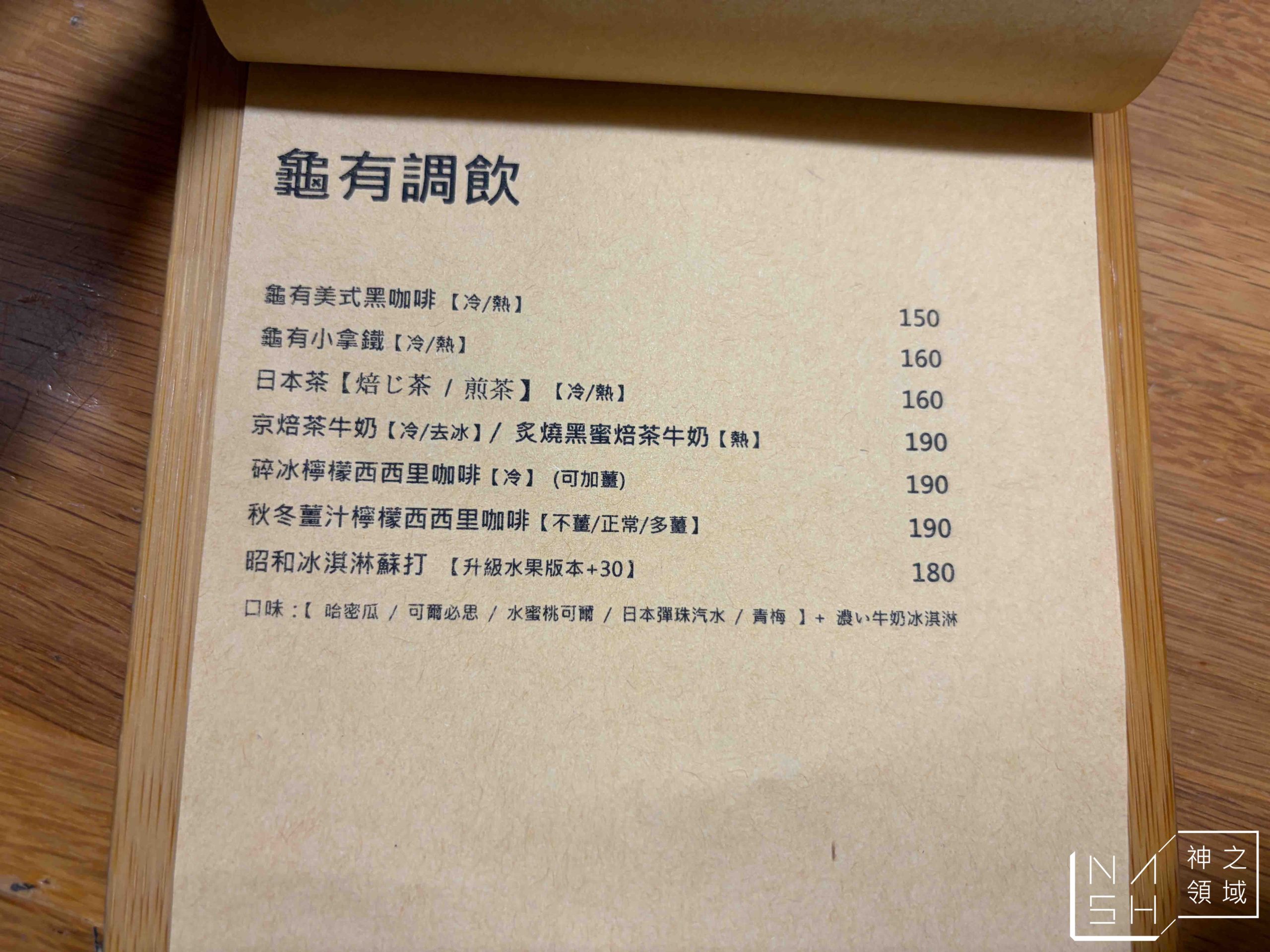 【宜蘭美食】小亀有抹茶|隱藏版老宅日式冰店,超抹刨冰、爆漿銅鑼燒必吃推薦 @Nash,神之領域 @Nash,神之領域