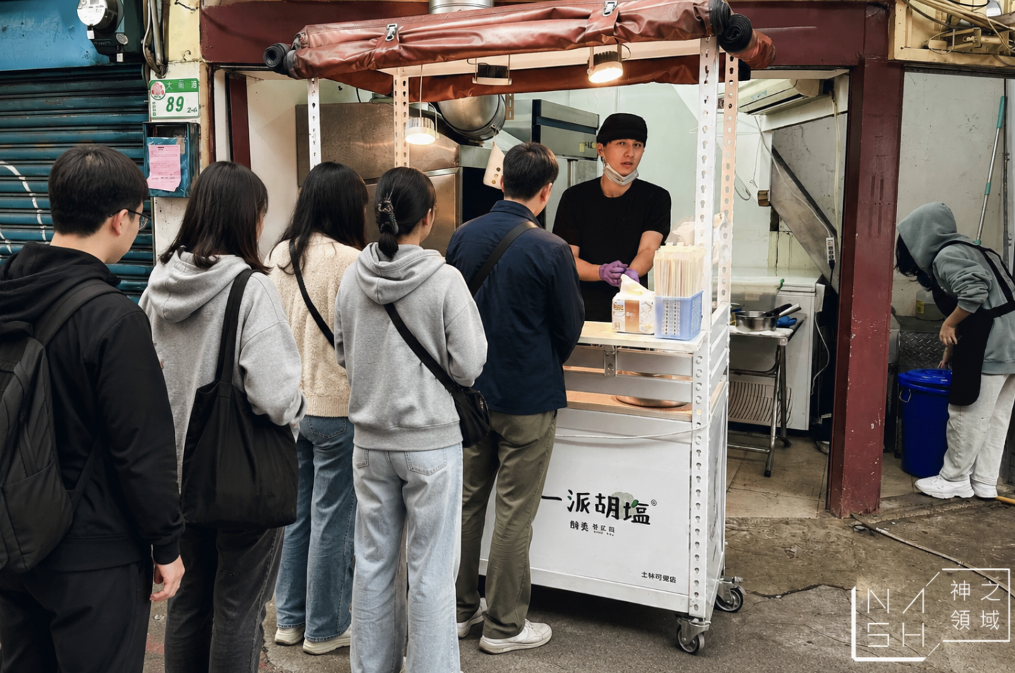 一派胡塩酵素臭豆腐-士林可愛店
