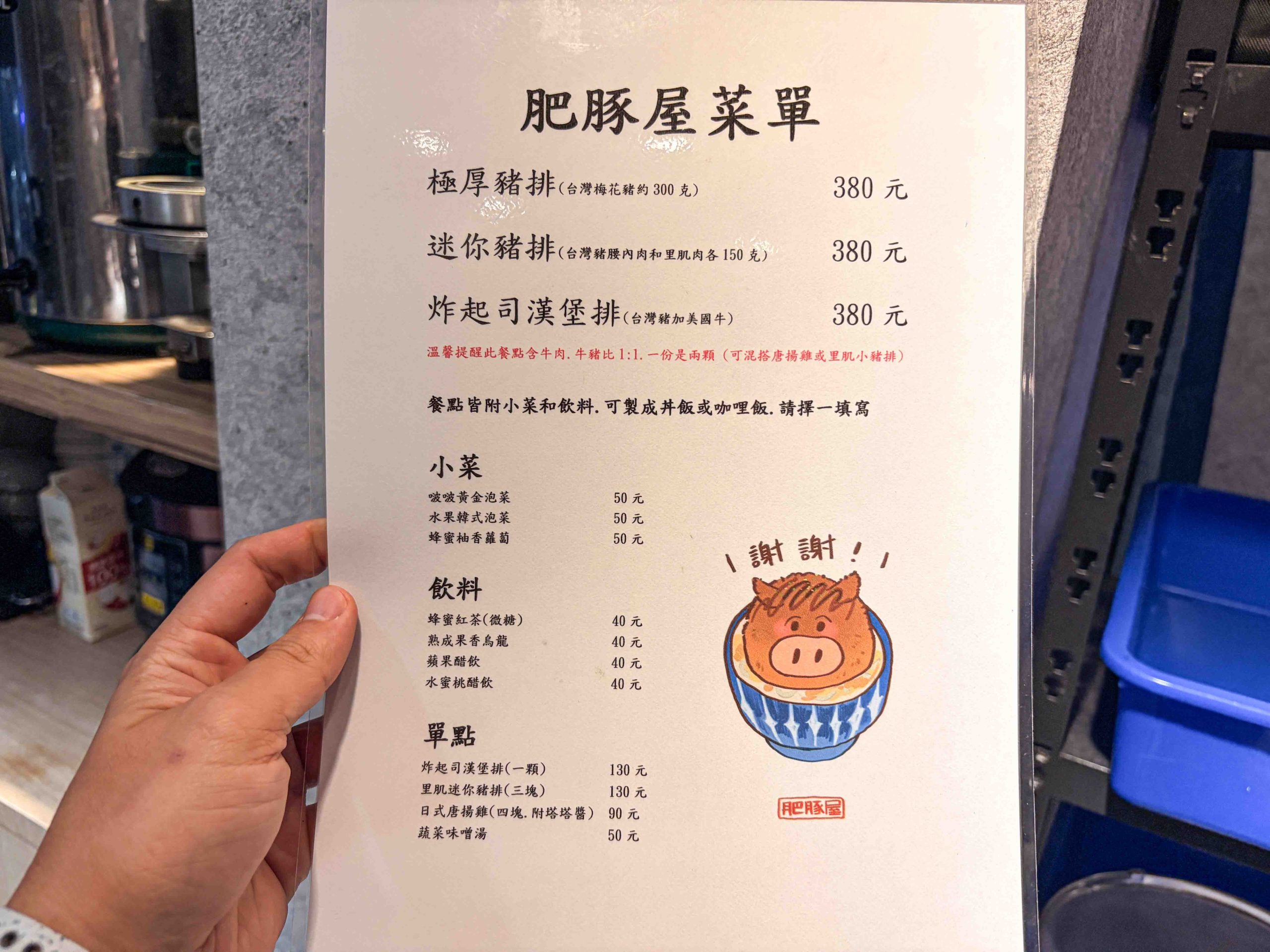 肥豚屋豬排食堂