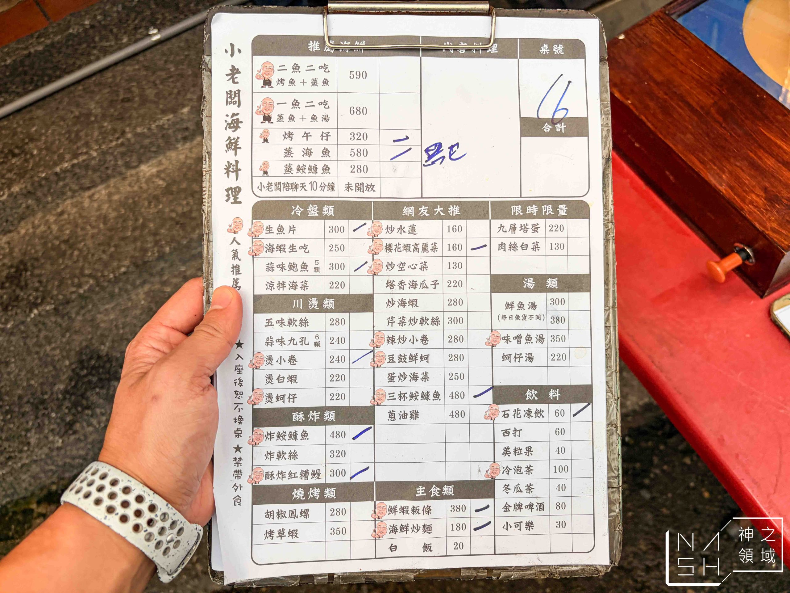 【宜蘭美食】小老闆海鮮料理|大溪漁港超人氣代客料理,現撈海鮮熱炒必吃(菜單) @Nash,神之領域 @Nash,神之領域