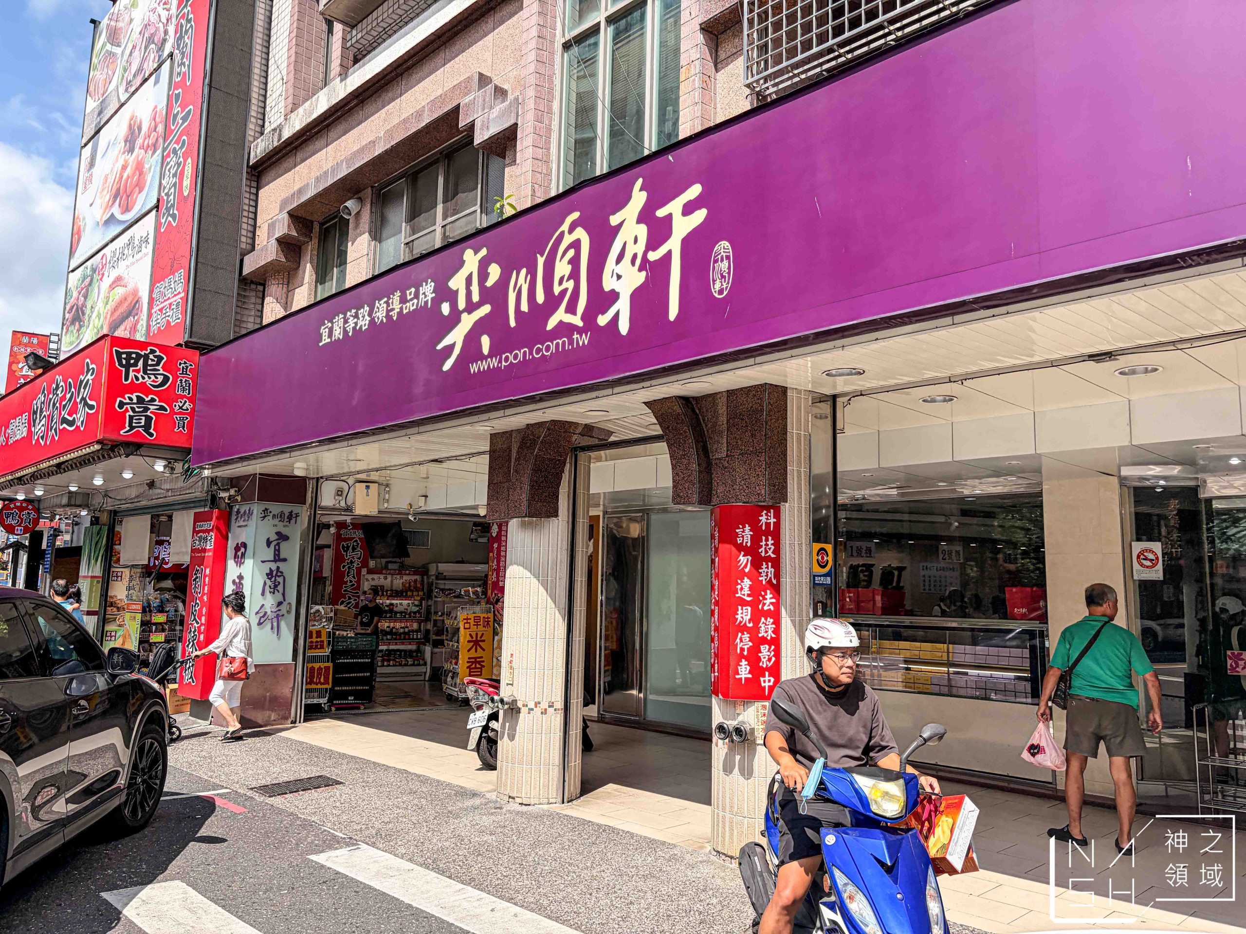 【宜蘭礁溪伴手禮】奕順軒礁溪店必買!奶凍捲、鹹蔥麵包吐司一次買齊 @Nash,神之領域 @Nash,神之領域
