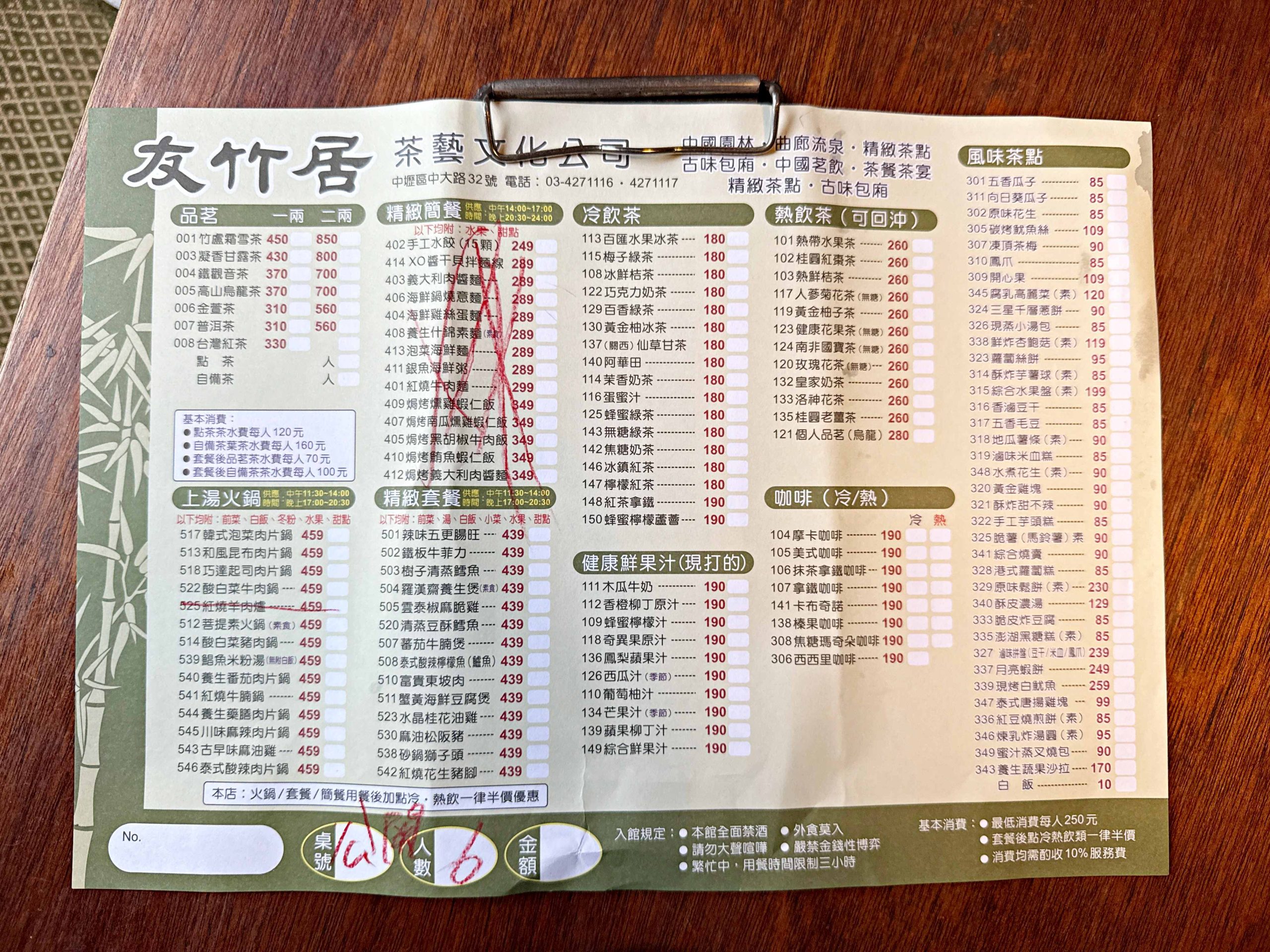 友竹居茶藝館 友竹居茶藝館