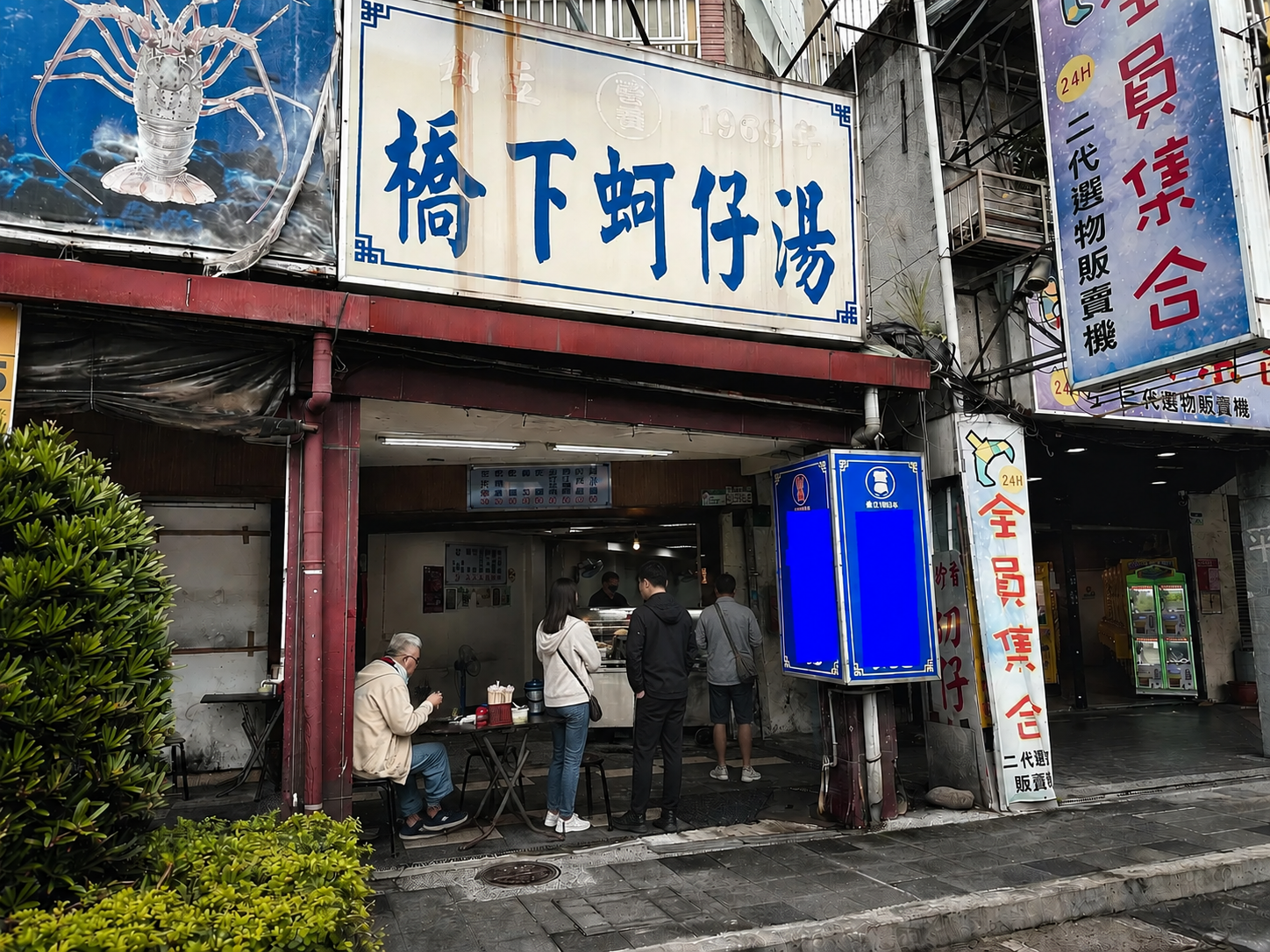 營養號橋下蚵仔湯 營養號橋下蚵仔湯