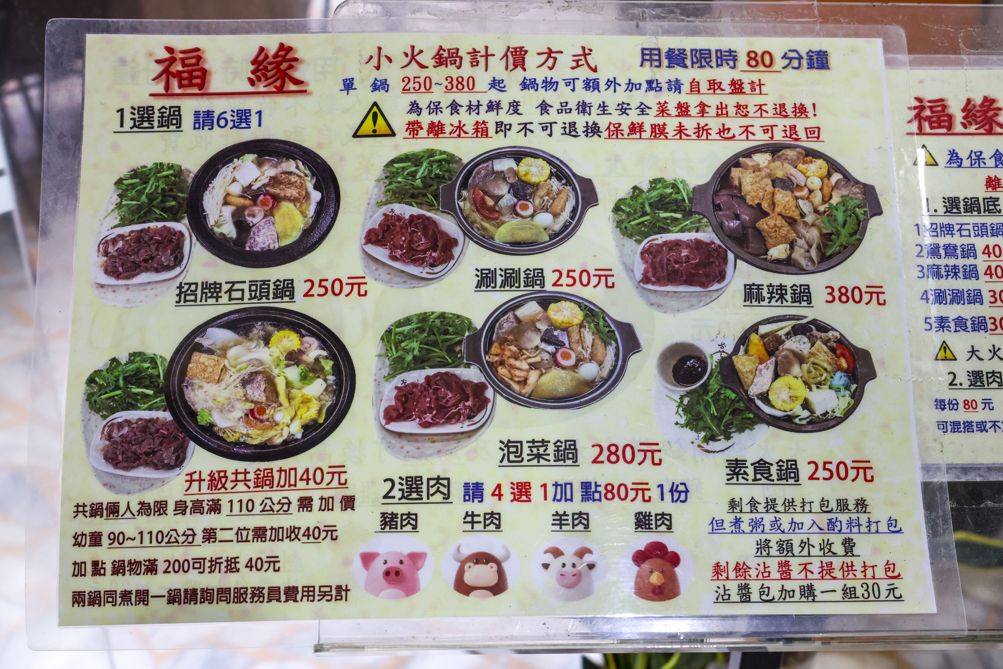 福緣火鍋