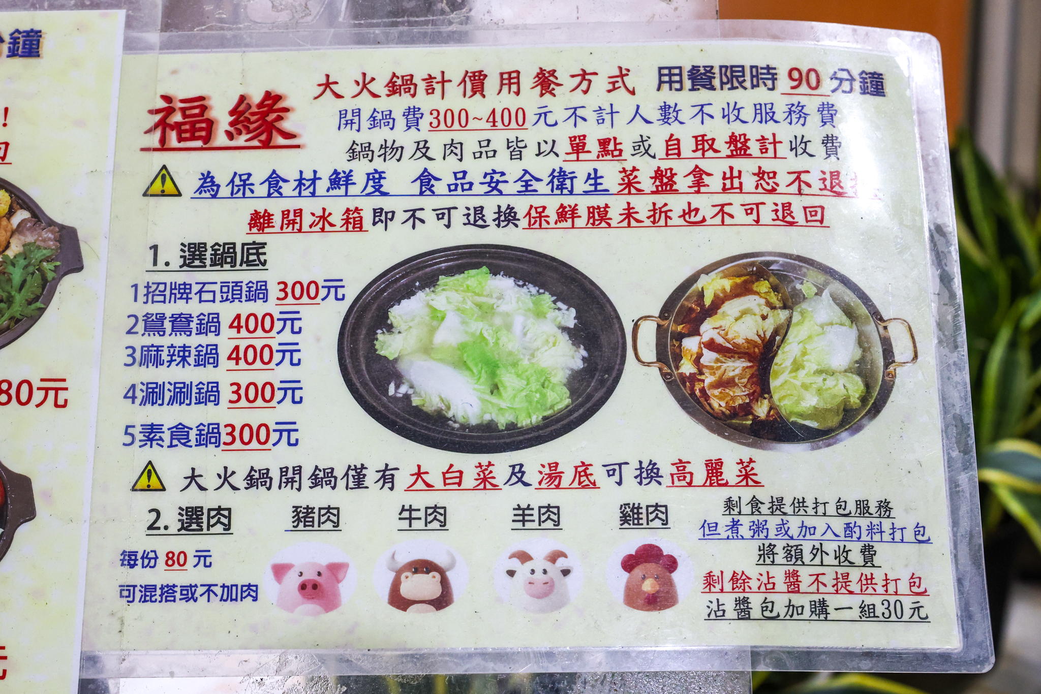 福緣火鍋