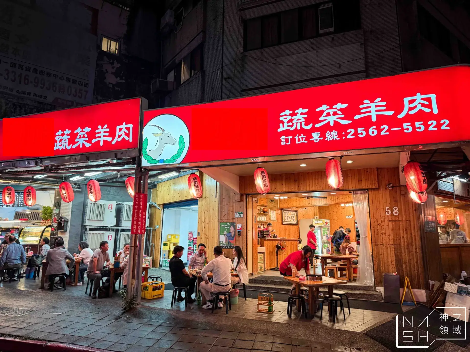 阿財蔬菜羊肉爐 @Nash，神之領域