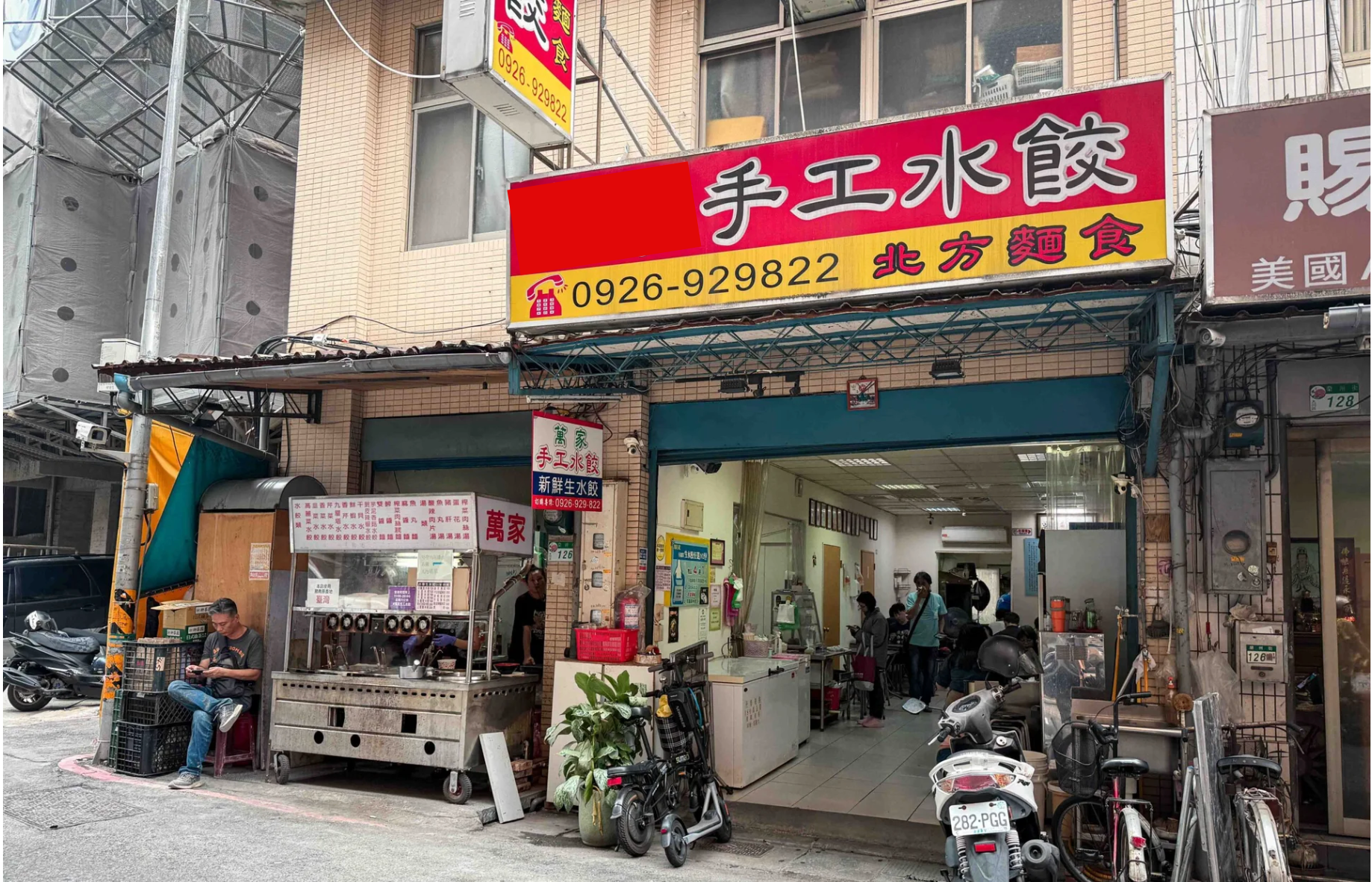 萬家手工水餃 @Nash，神之領域