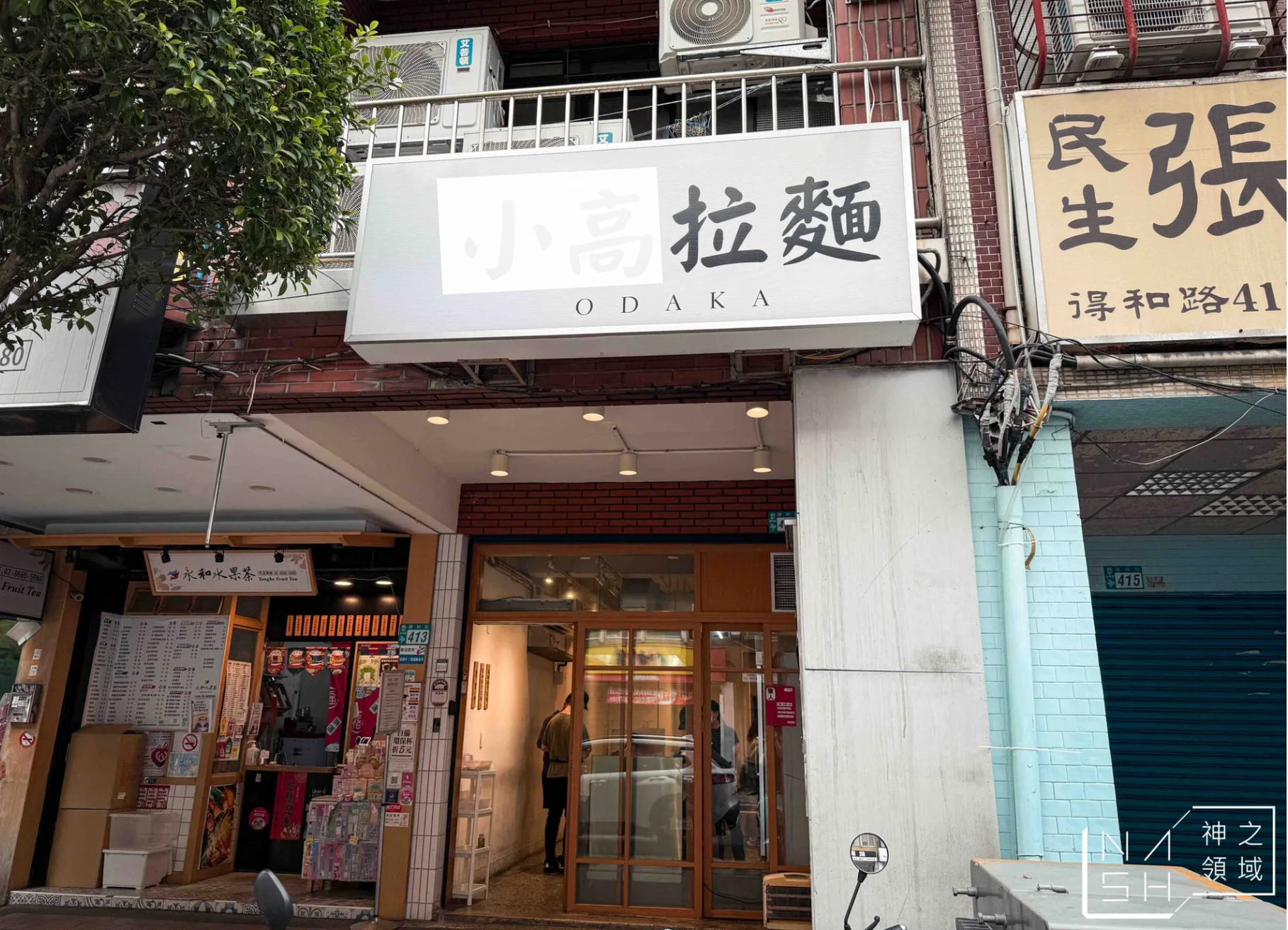 小高拉麵 @Nash，神之領域