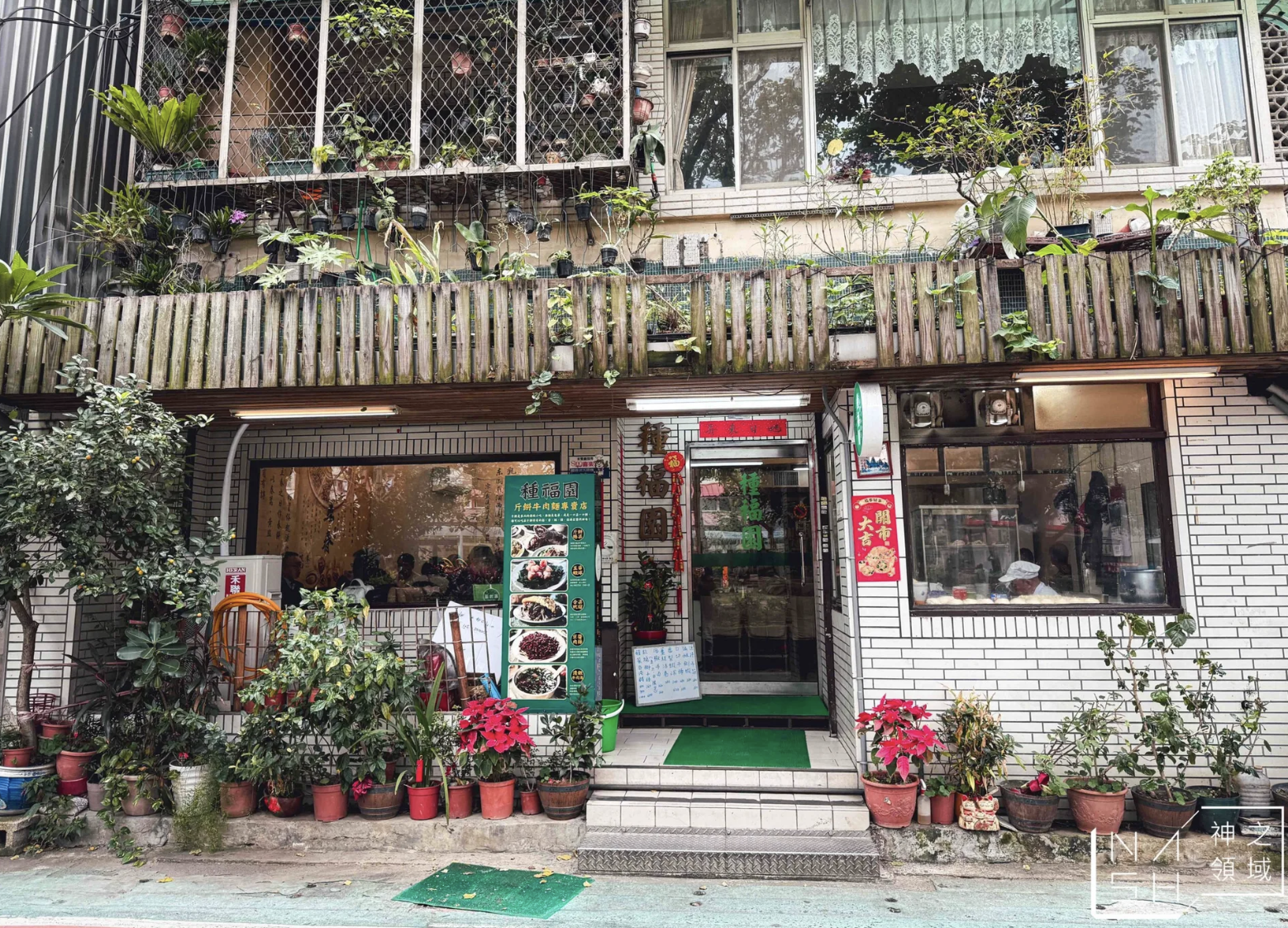種福園 @Nash，神之領域