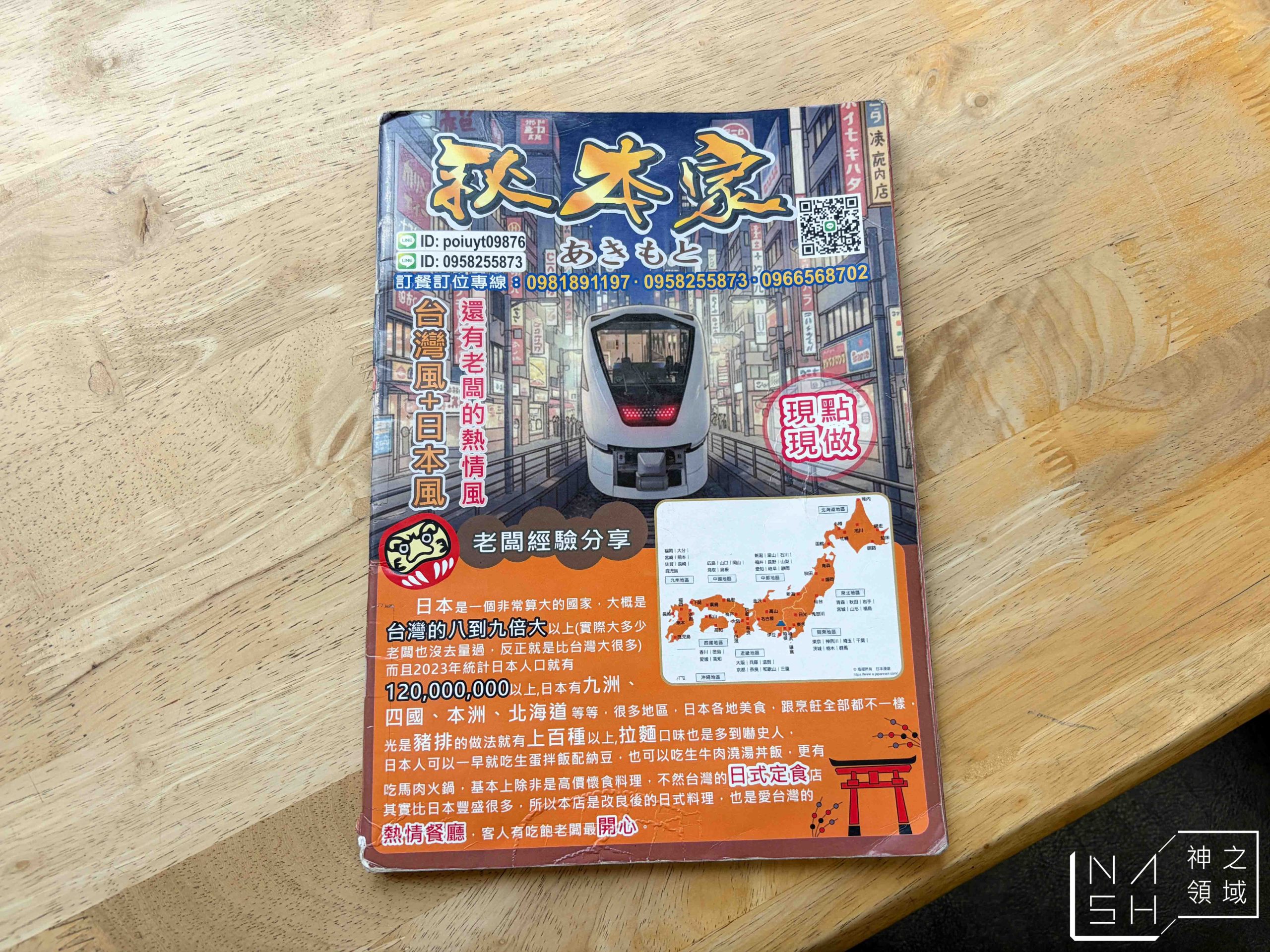  @Nash，神之領域