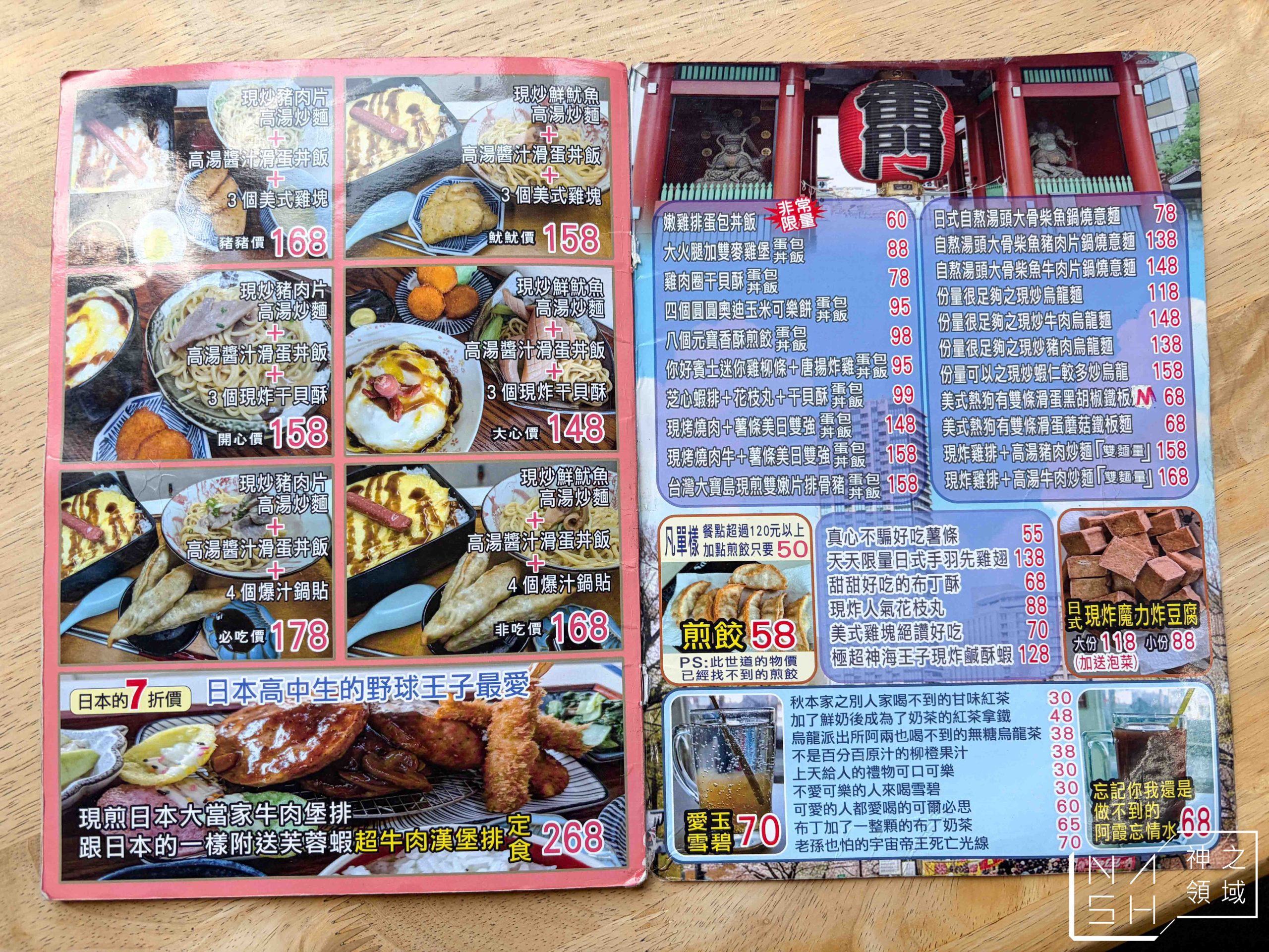  @Nash，神之領域