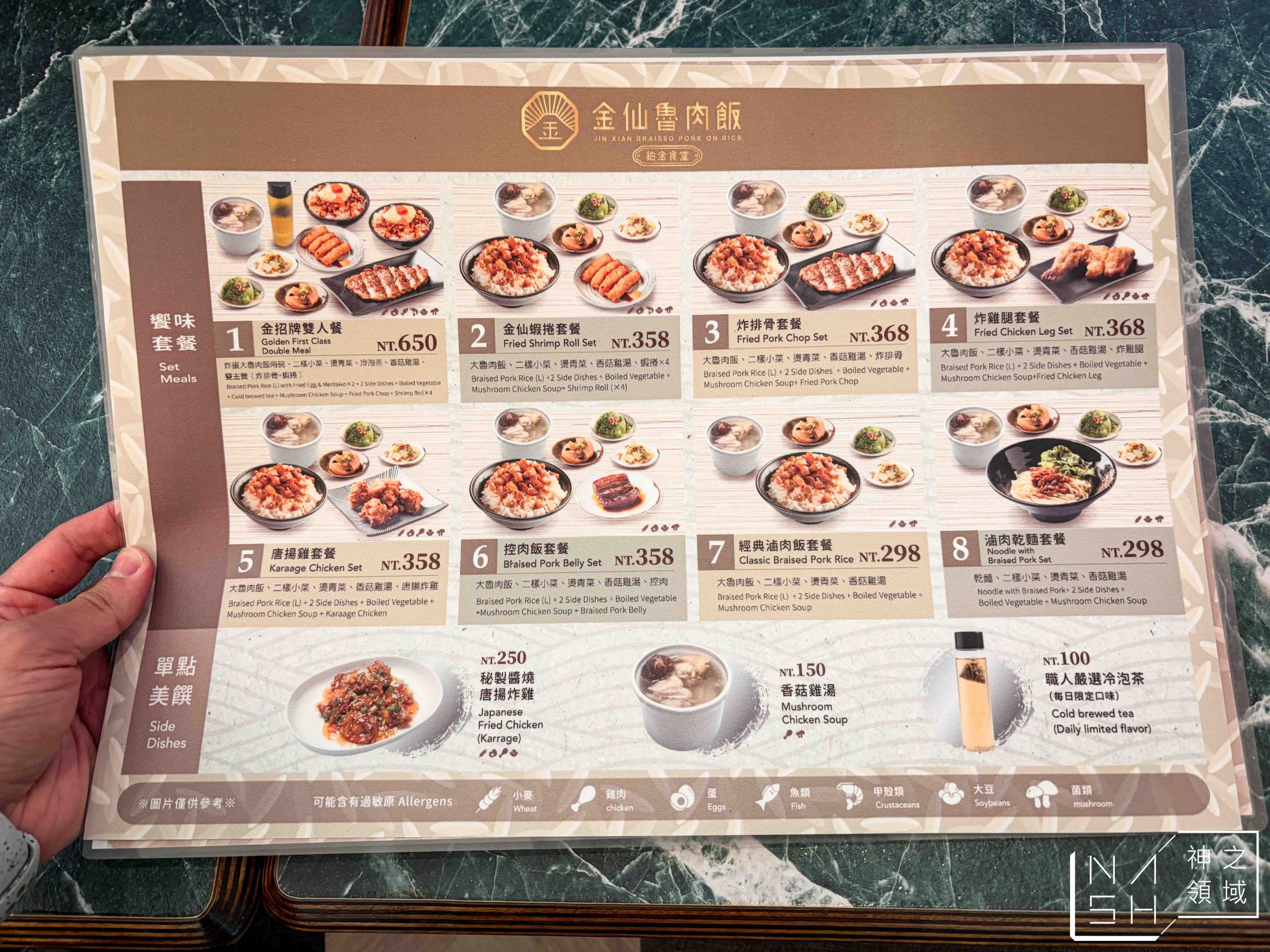 金仙滷肉飯 鉑金食堂