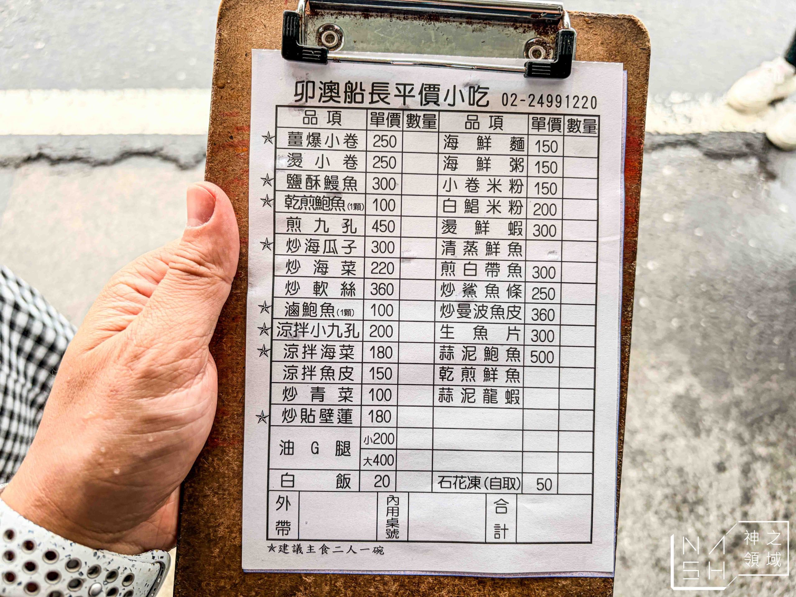 卯澳船長平價小吃 卯澳船長平價小吃