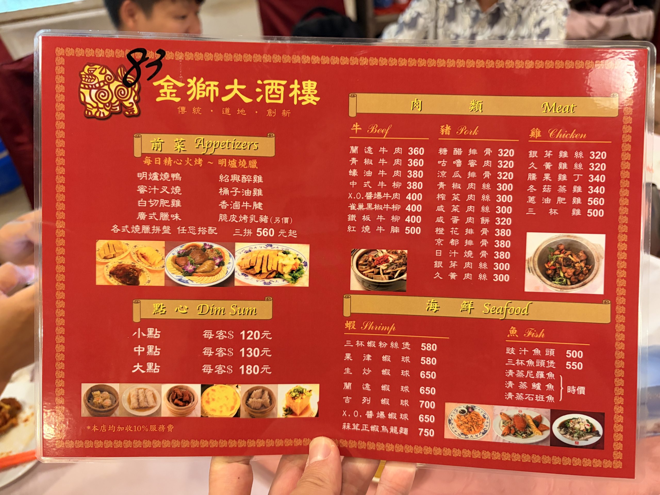 金獅樓港式飲茶