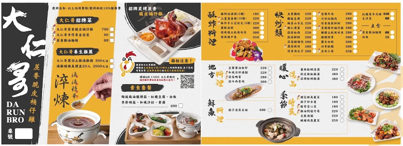 大仁哥蔗香脆皮桶仔雞