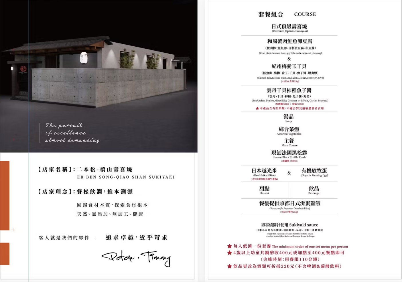 【大安美食推薦】橋山壽喜燒|東京人形町百年名店傳承,台北必吃日式頂級壽喜燒專門店 @Nash,神之領域 @Nash,神之領域