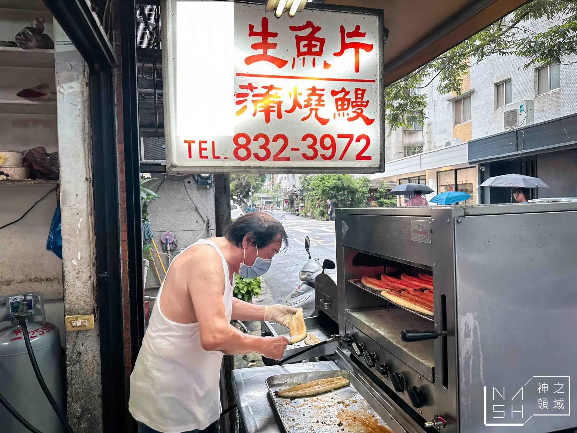 川珍鰻魚專賣店 @Nash，神之領域