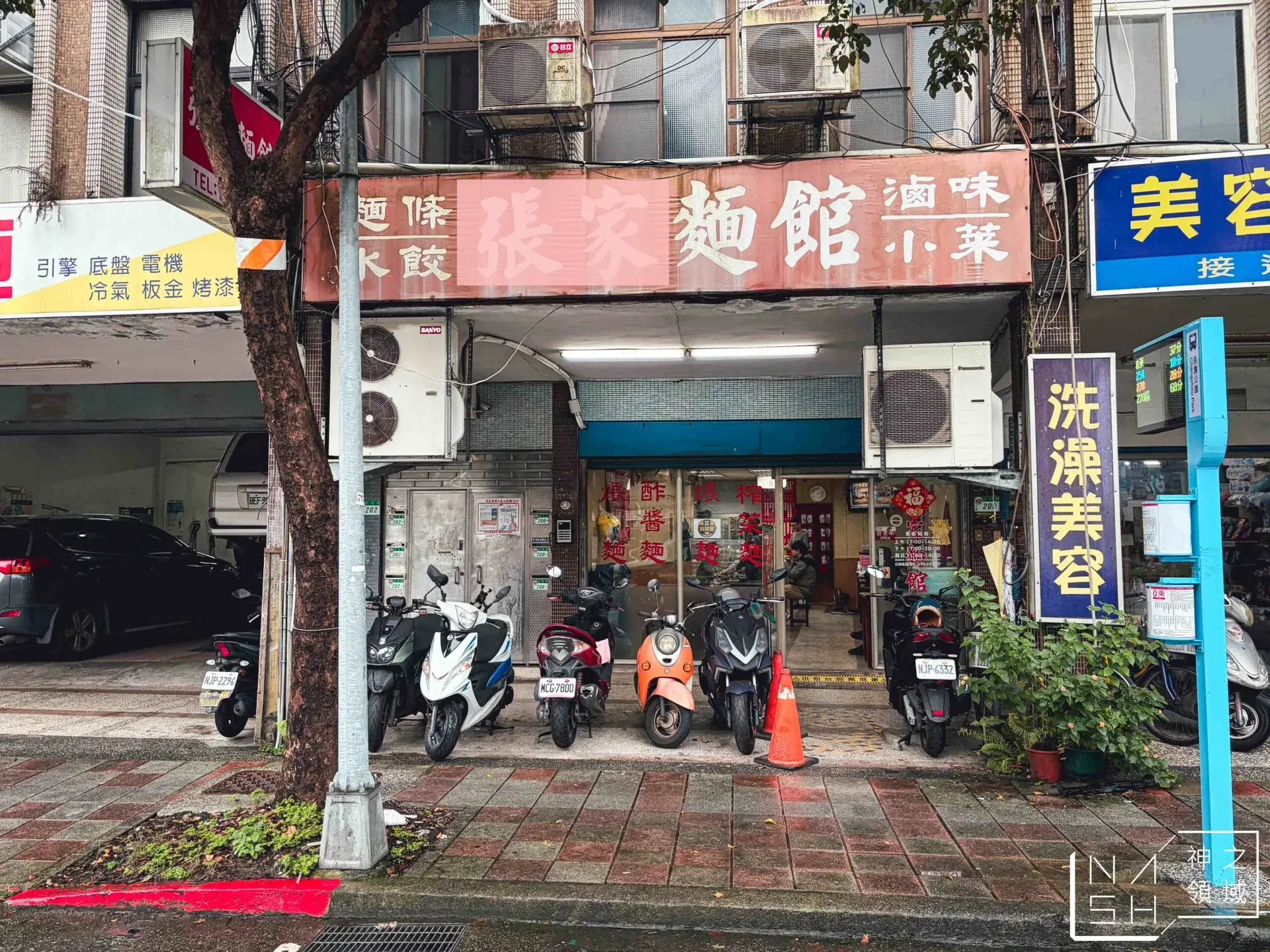 張家麵館 @Nash，神之領域