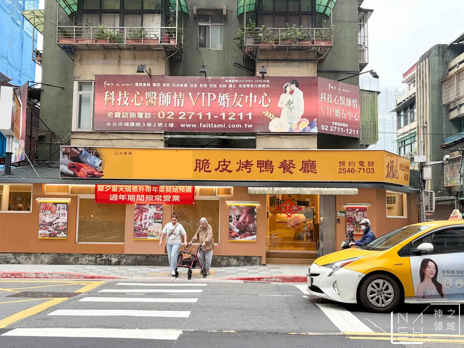真福記脆皮烤鴨餐廳 @Nash，神之領域