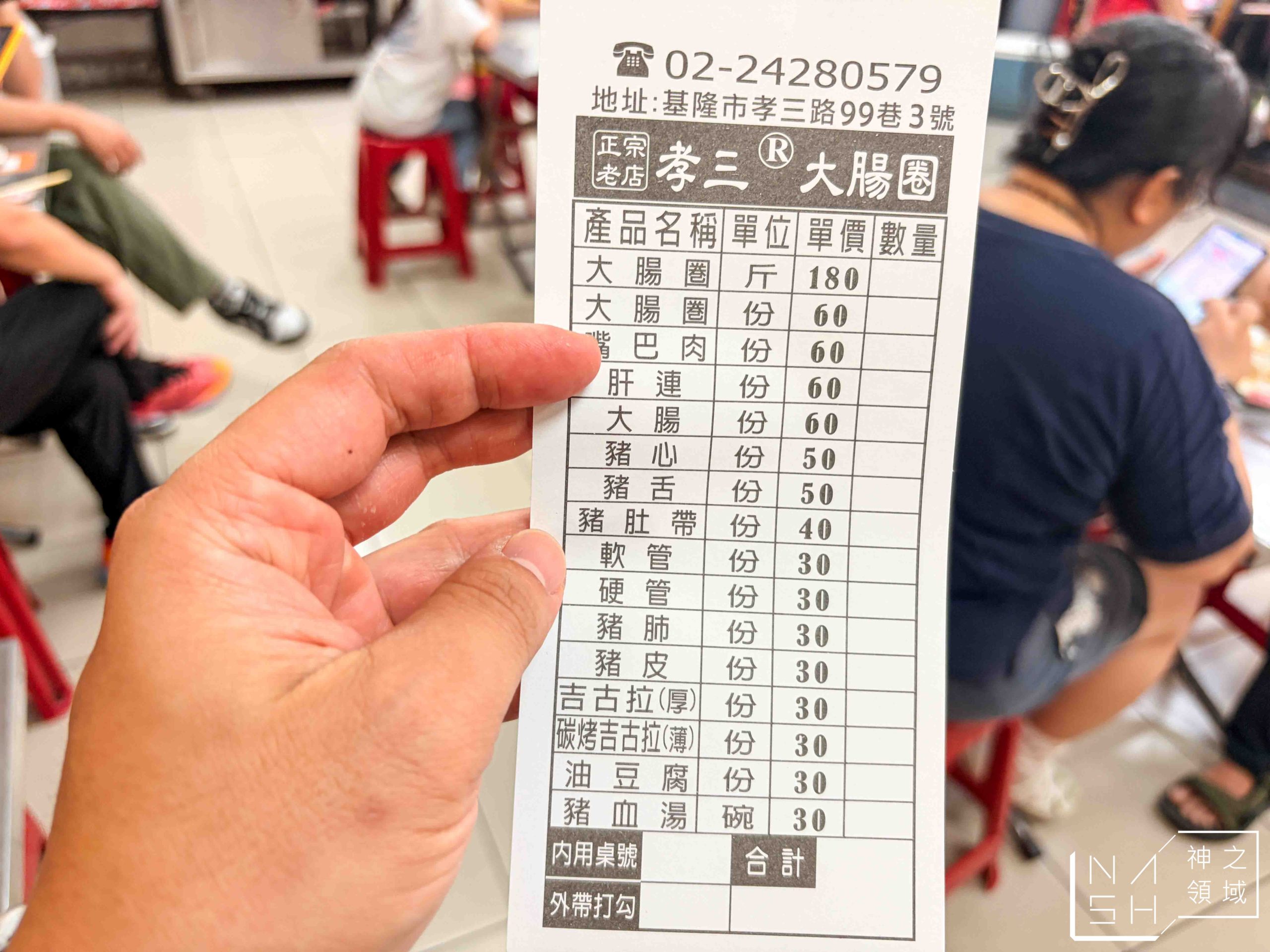 基隆孝三大腸圈