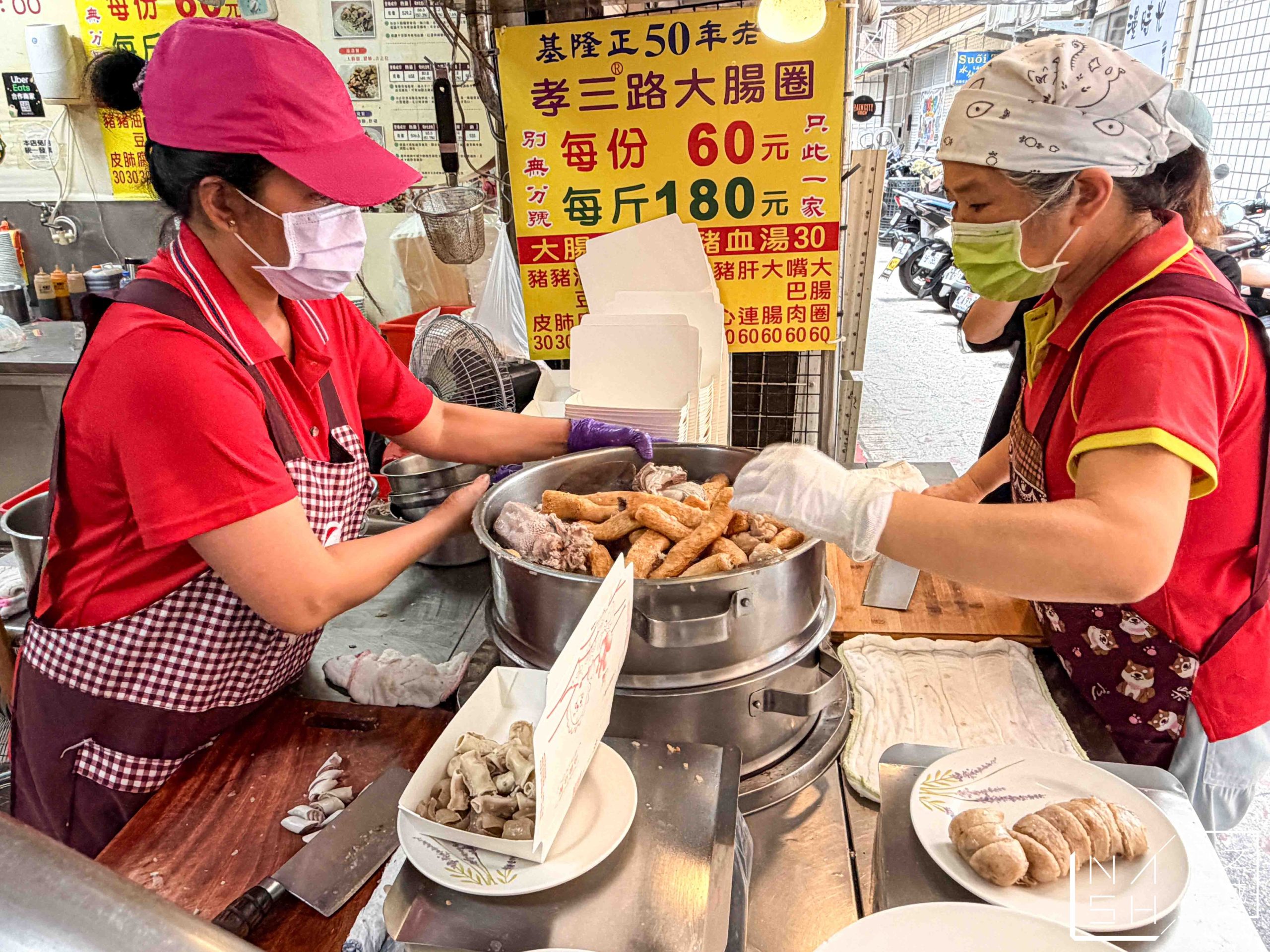 基隆孝三大腸圈