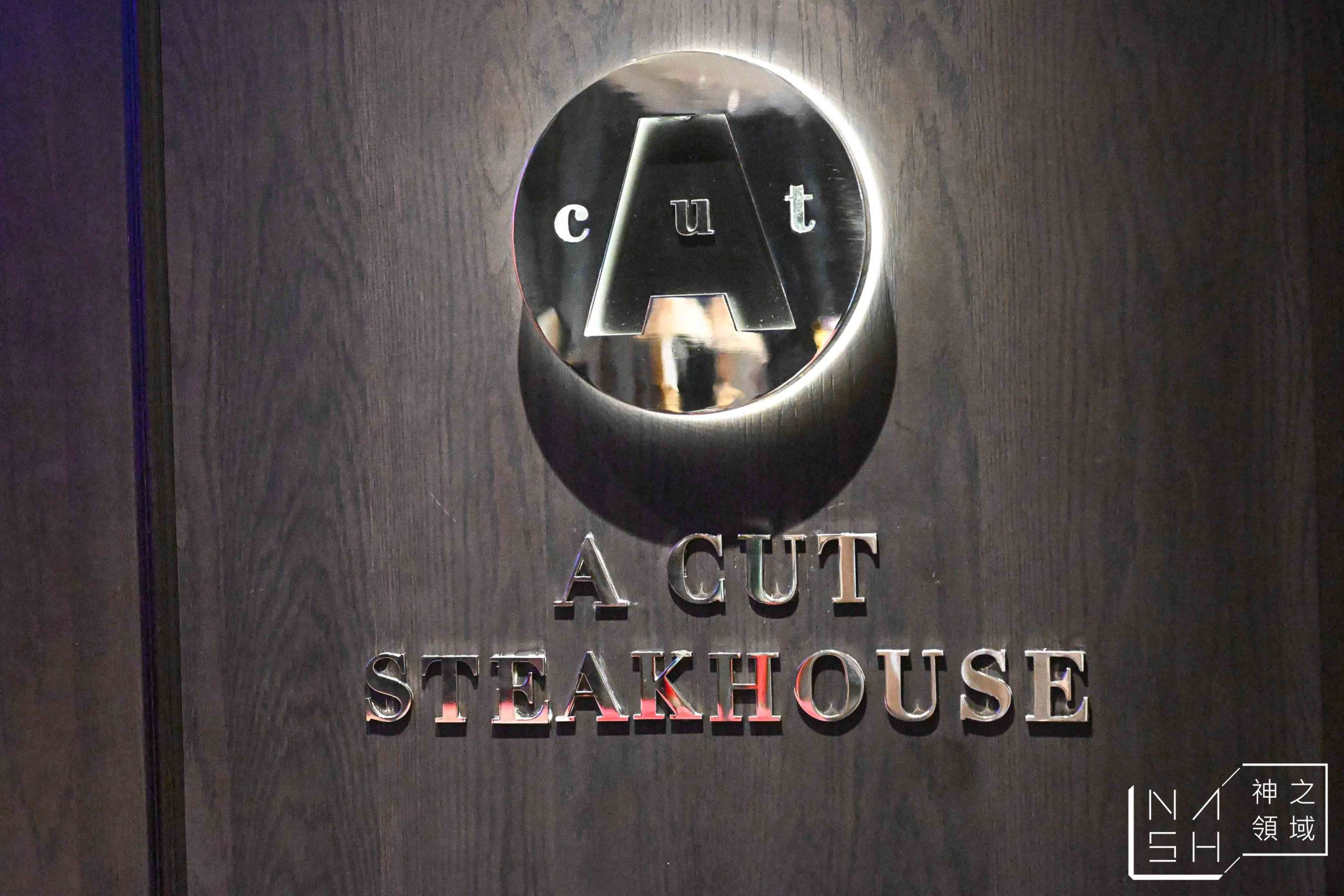 A CUT 牛排館
