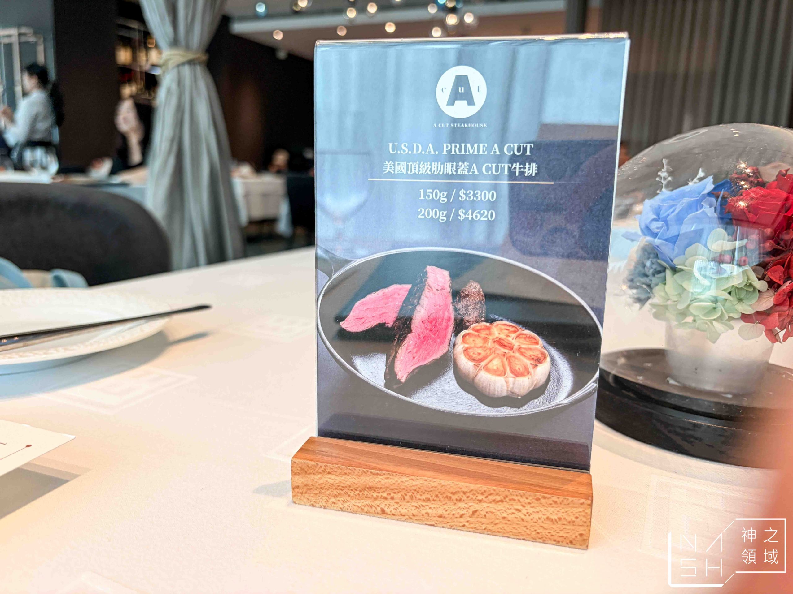 A CUT 牛排館