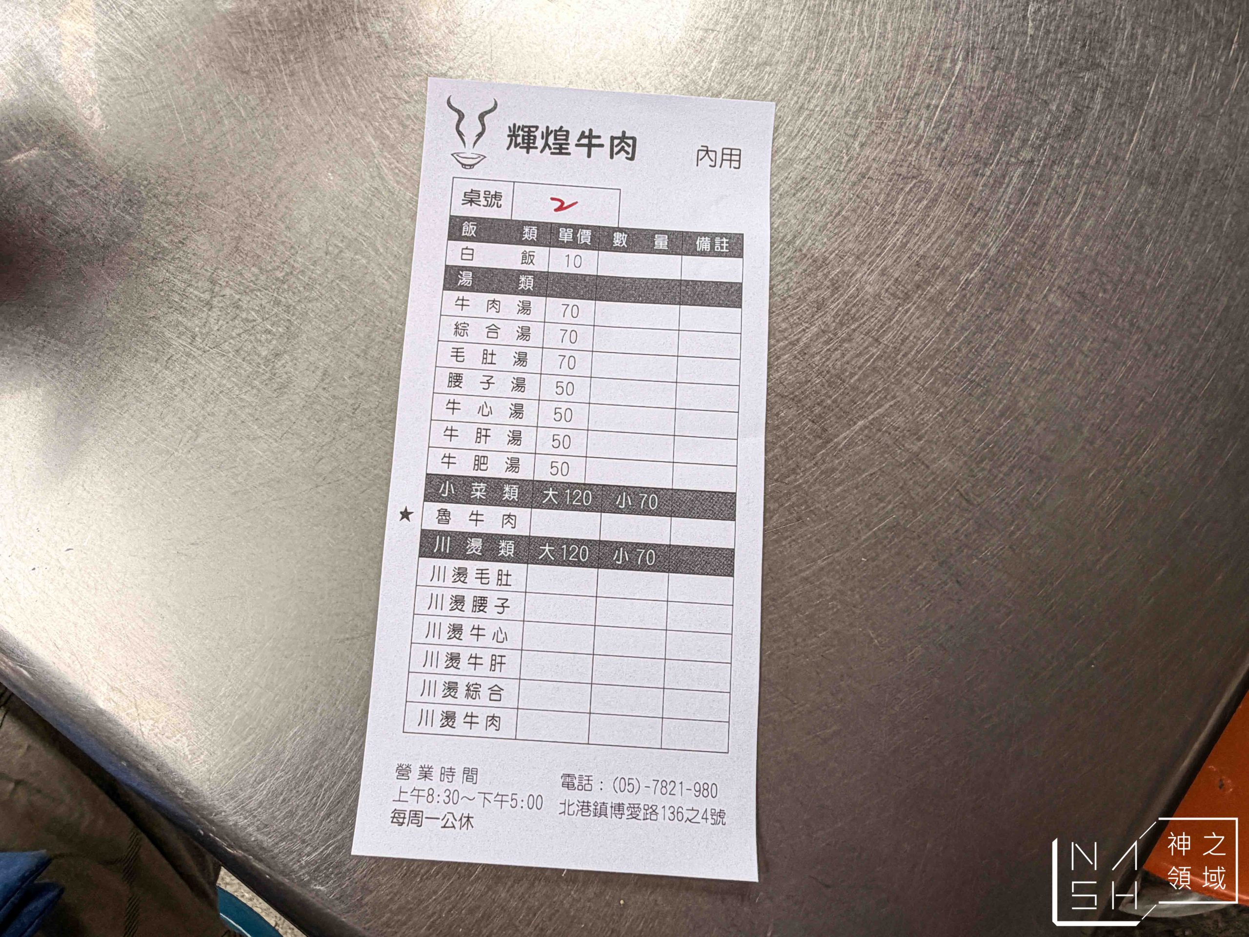 輝煌牛肉湯
