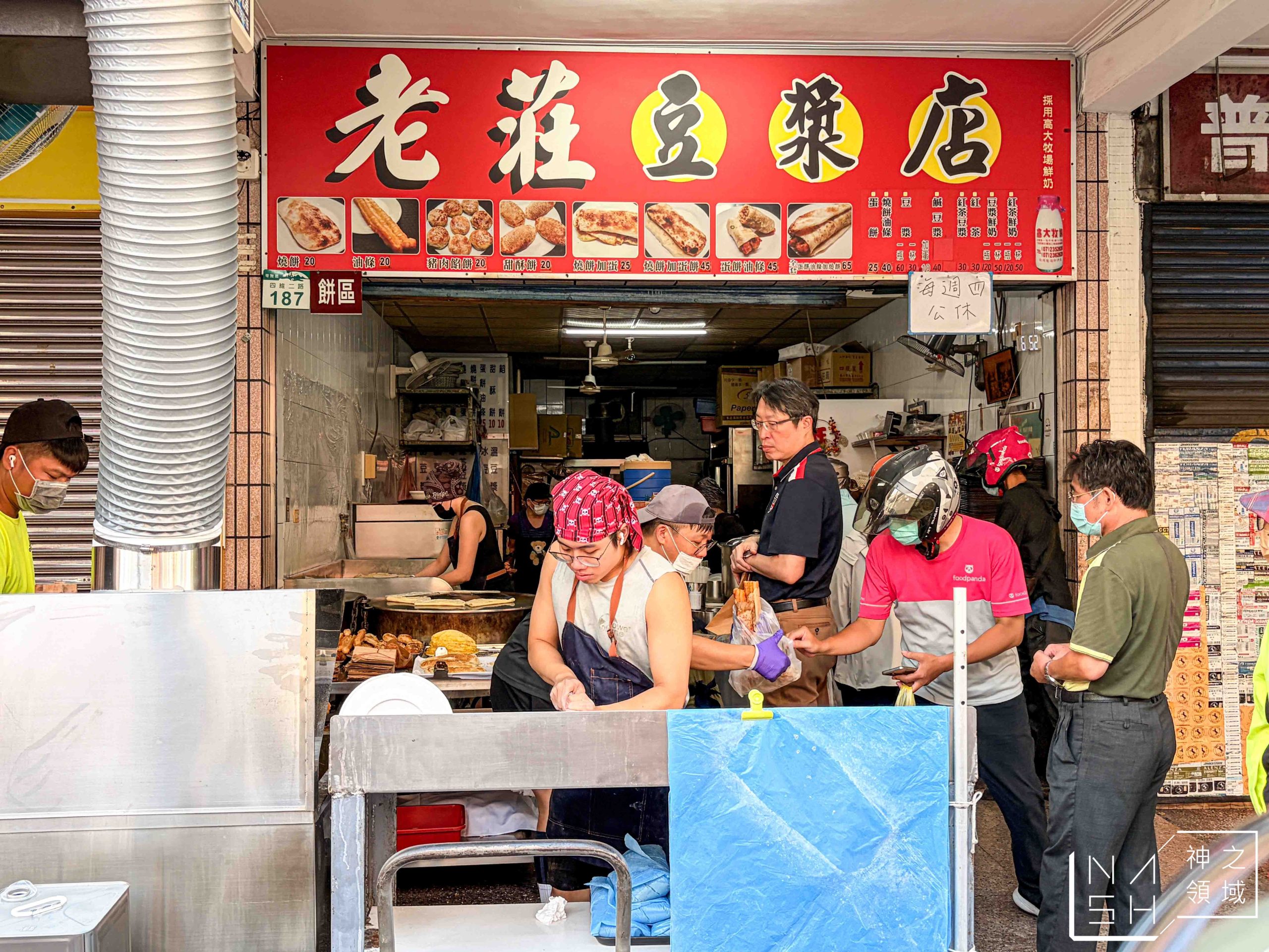 老莊豆漿店