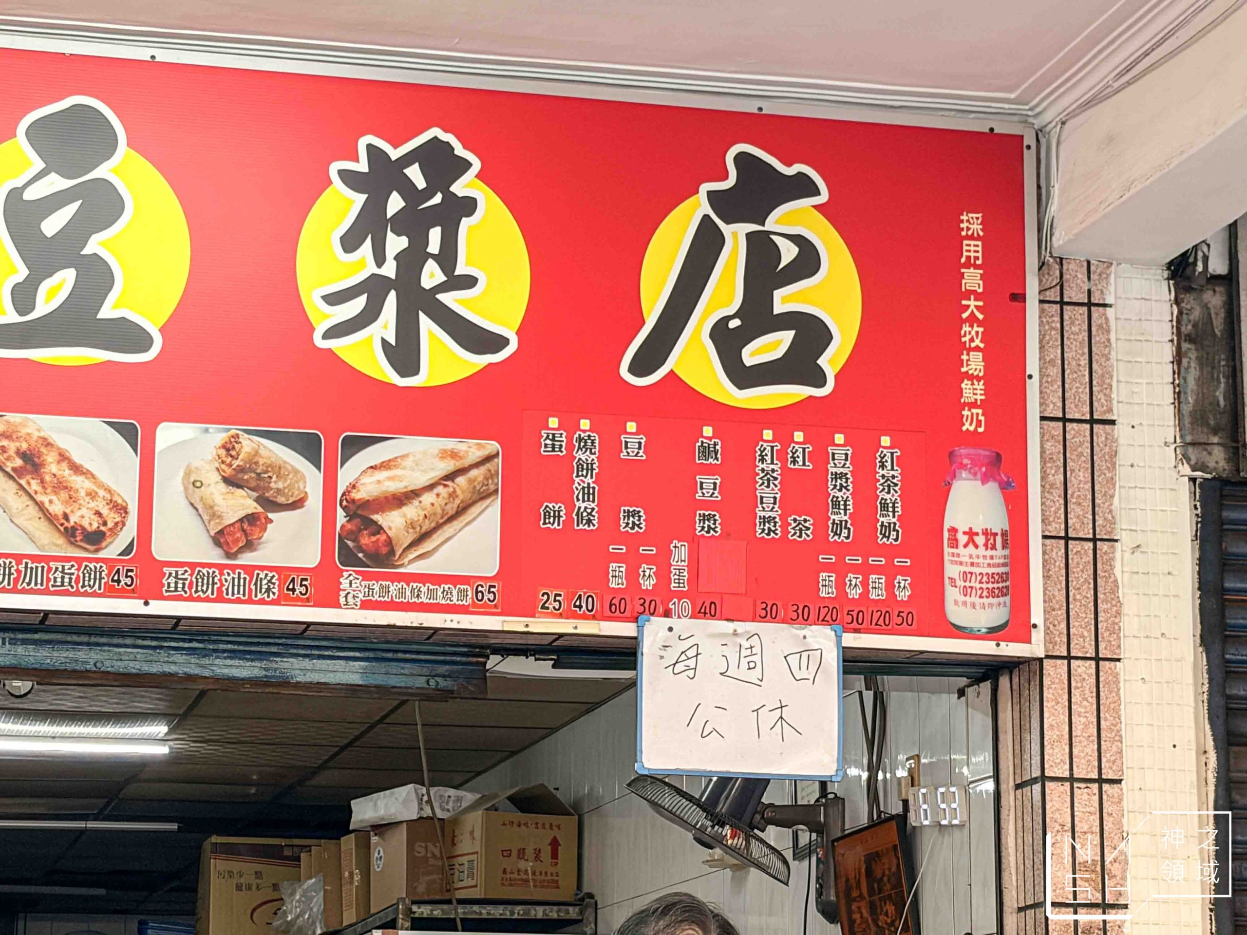 老莊豆漿店