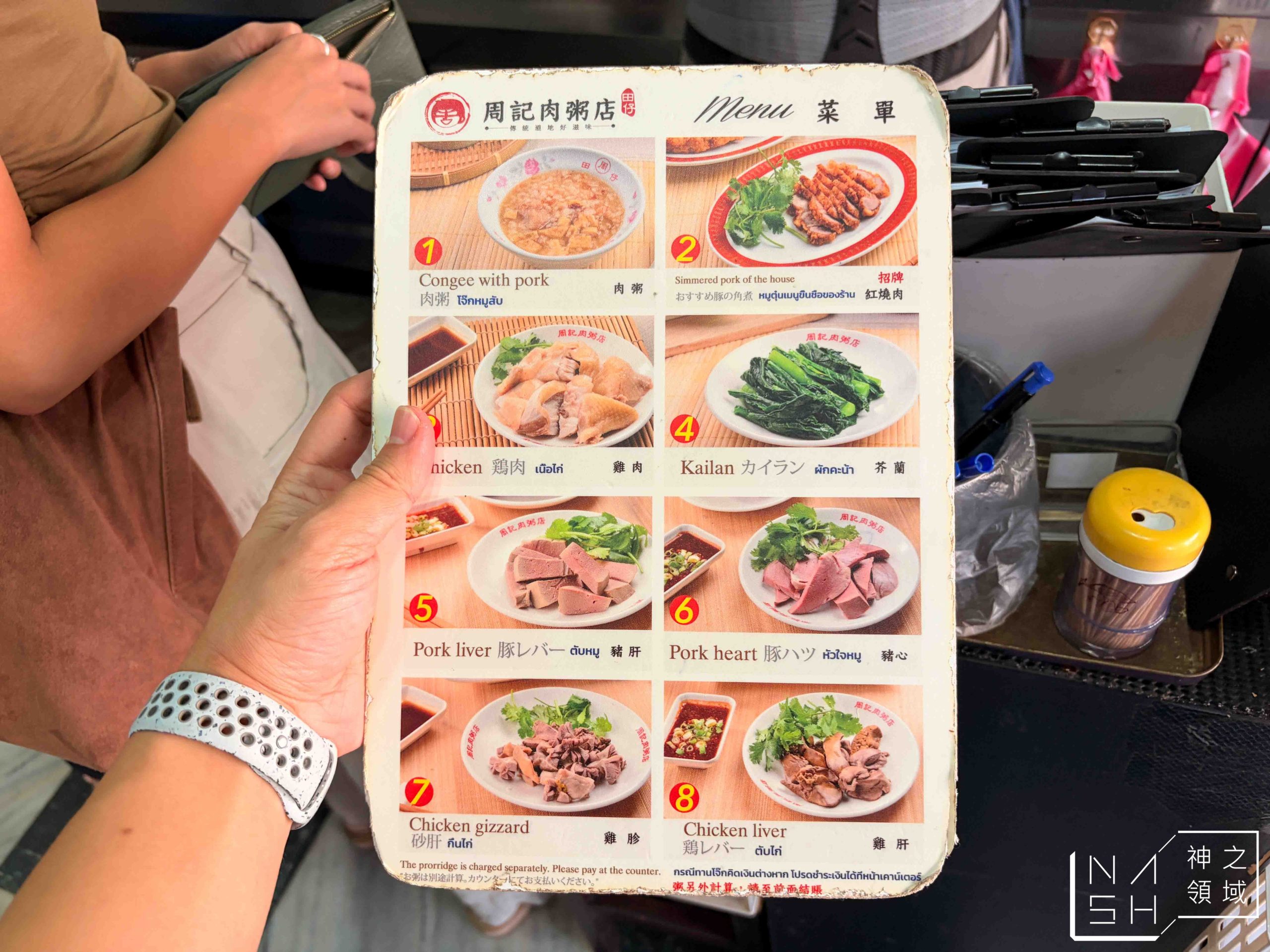 周記肉粥店 周記肉粥店