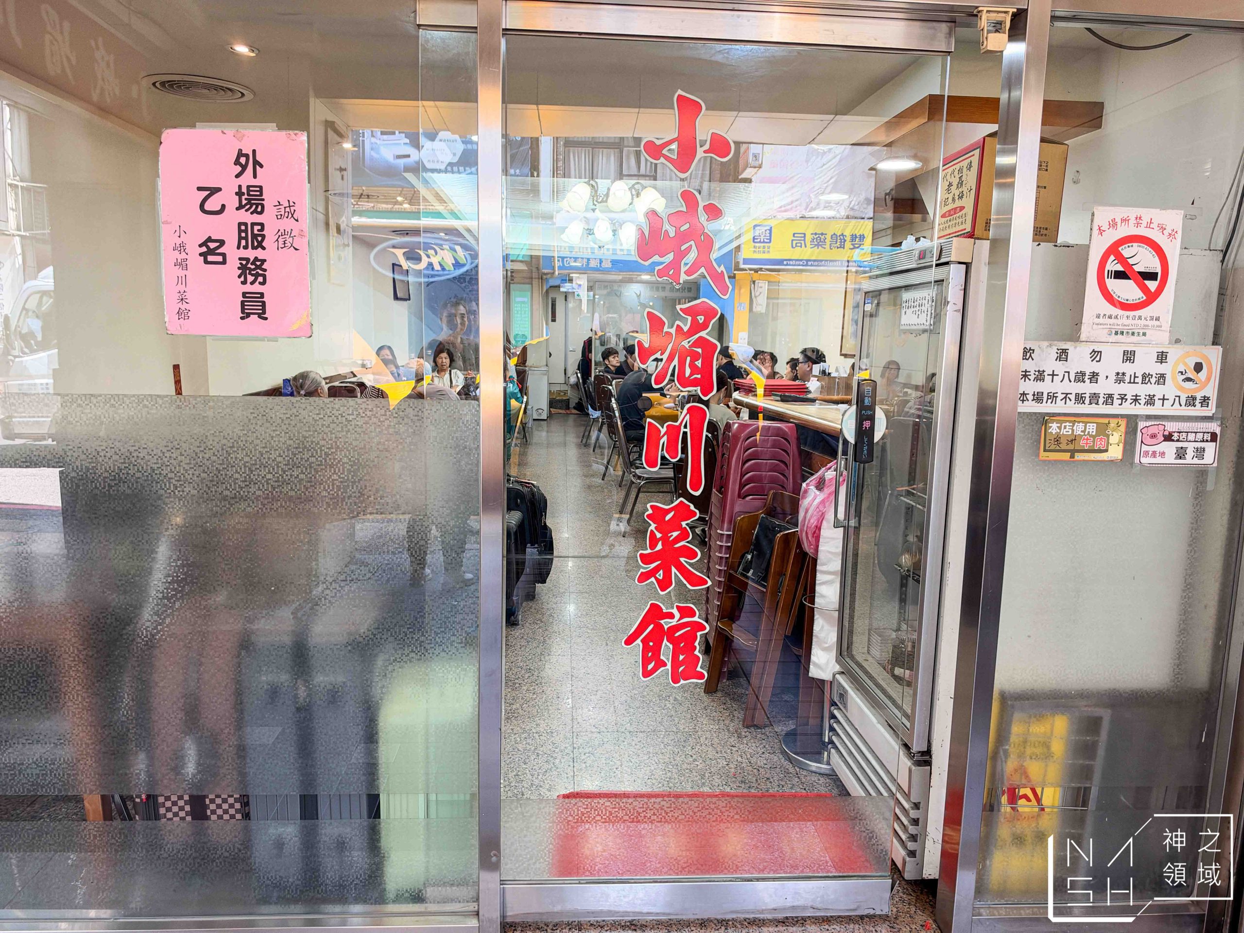 小峨嵋川菜館